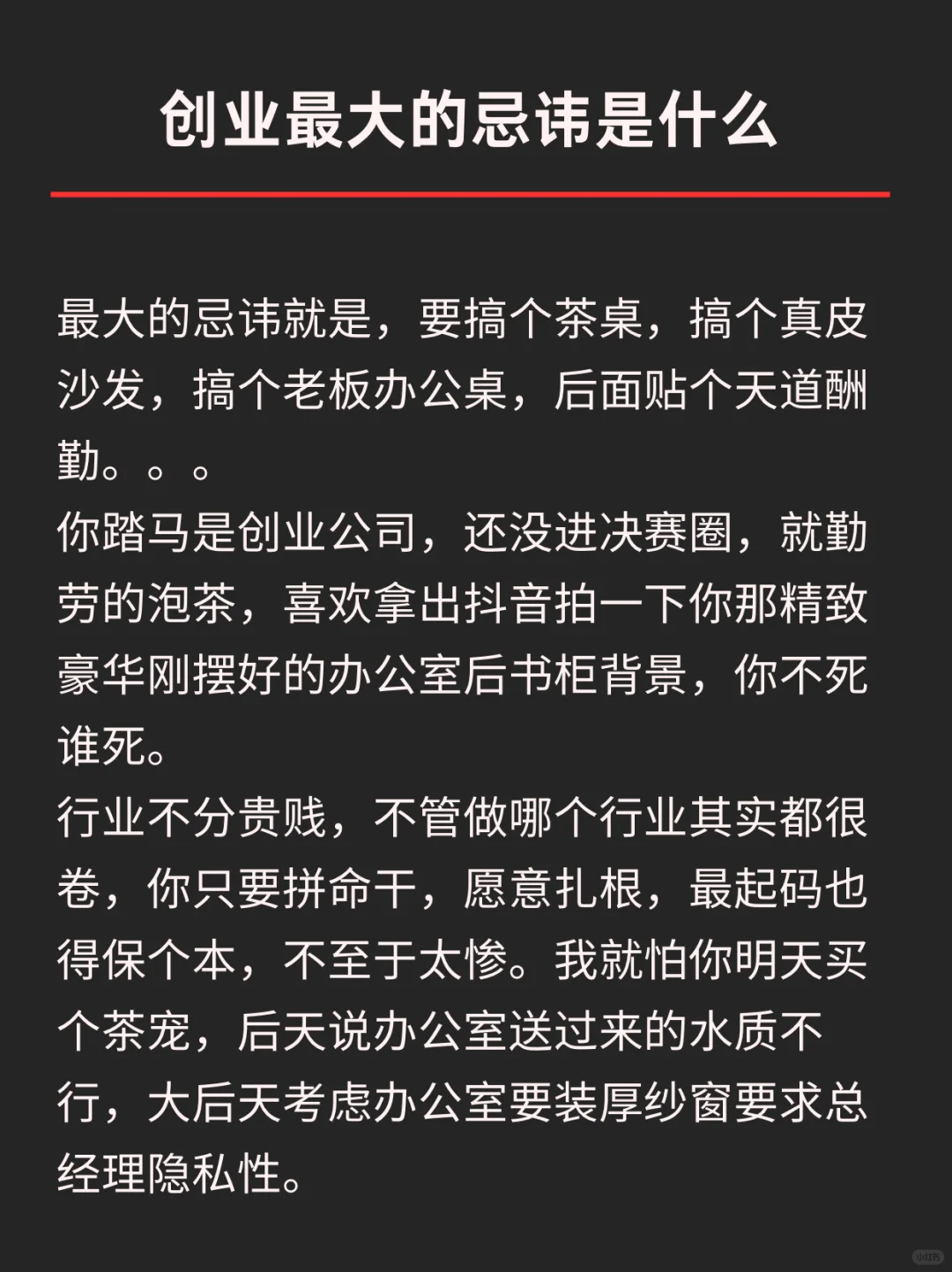 创业最大的忌讳是什么？