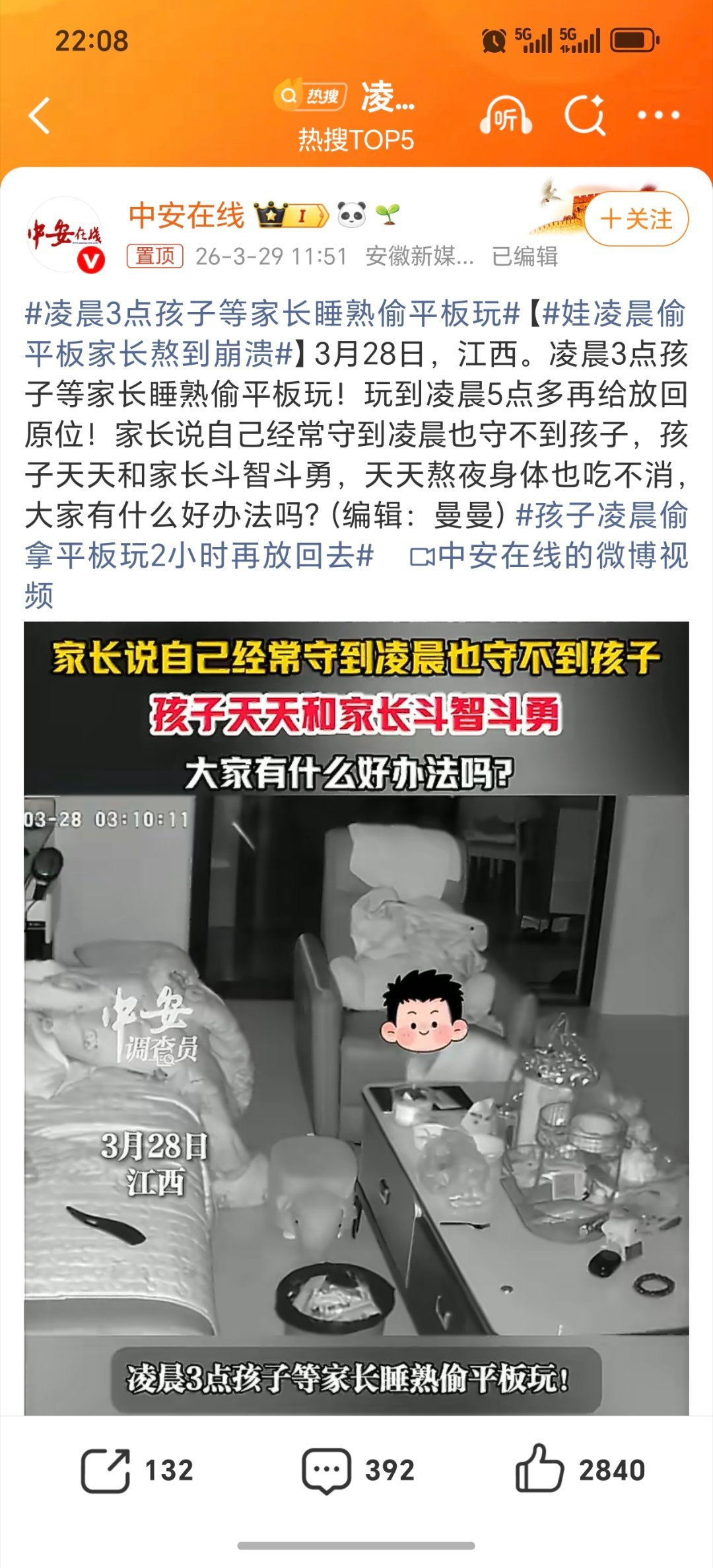 凌晨3点孩子等家长睡熟偷平板玩呀呀，这孩子太聪明了，长大后肯定有出息我同事家的孩