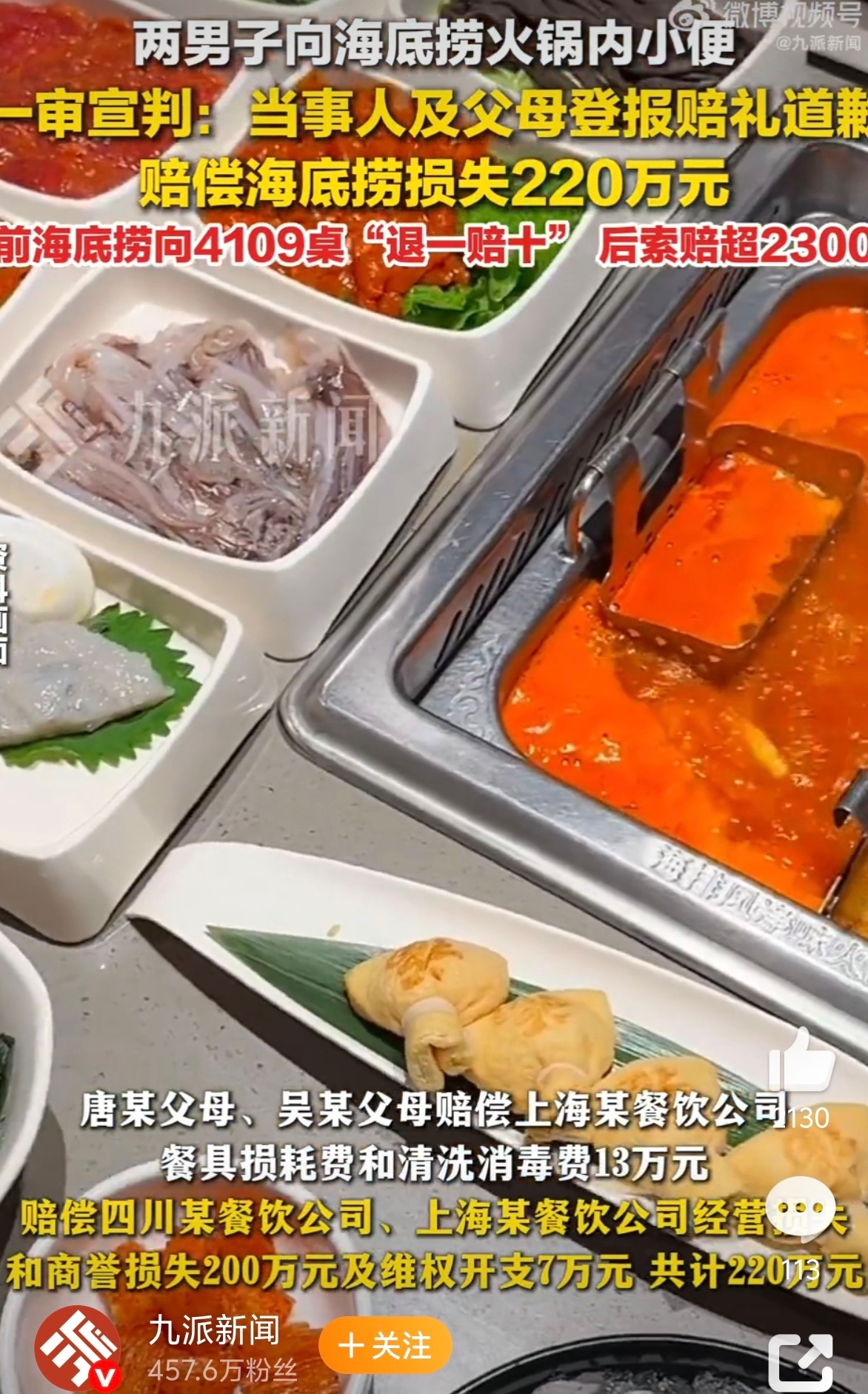 海底捞小便事件220万判决已生效这个判决很爽！[哈哈]不过对于这种纨绔子弟来说，