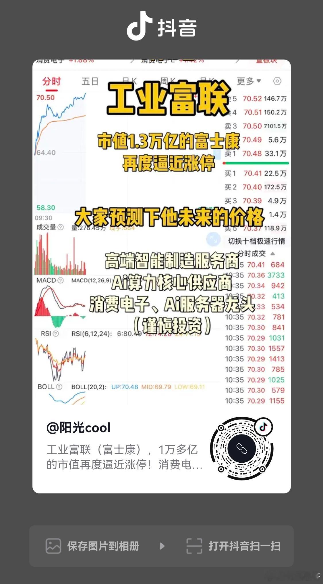 工业富联涨停原因5月13日工业富联午后直线拉升，全天成交额突破260亿元至280