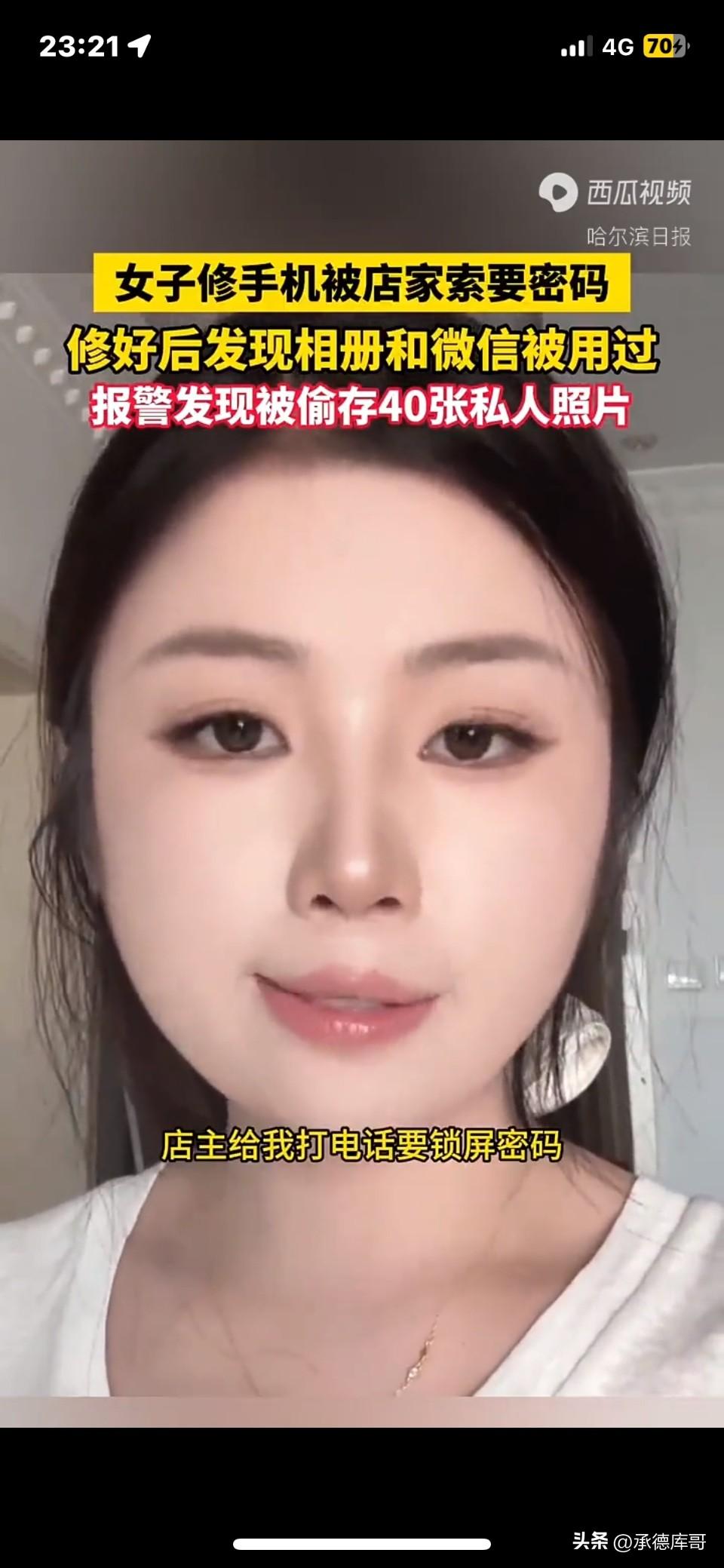天津，女子修手机被索密码，40张私密照遭店主私自导出！

7月25日，天津的付女