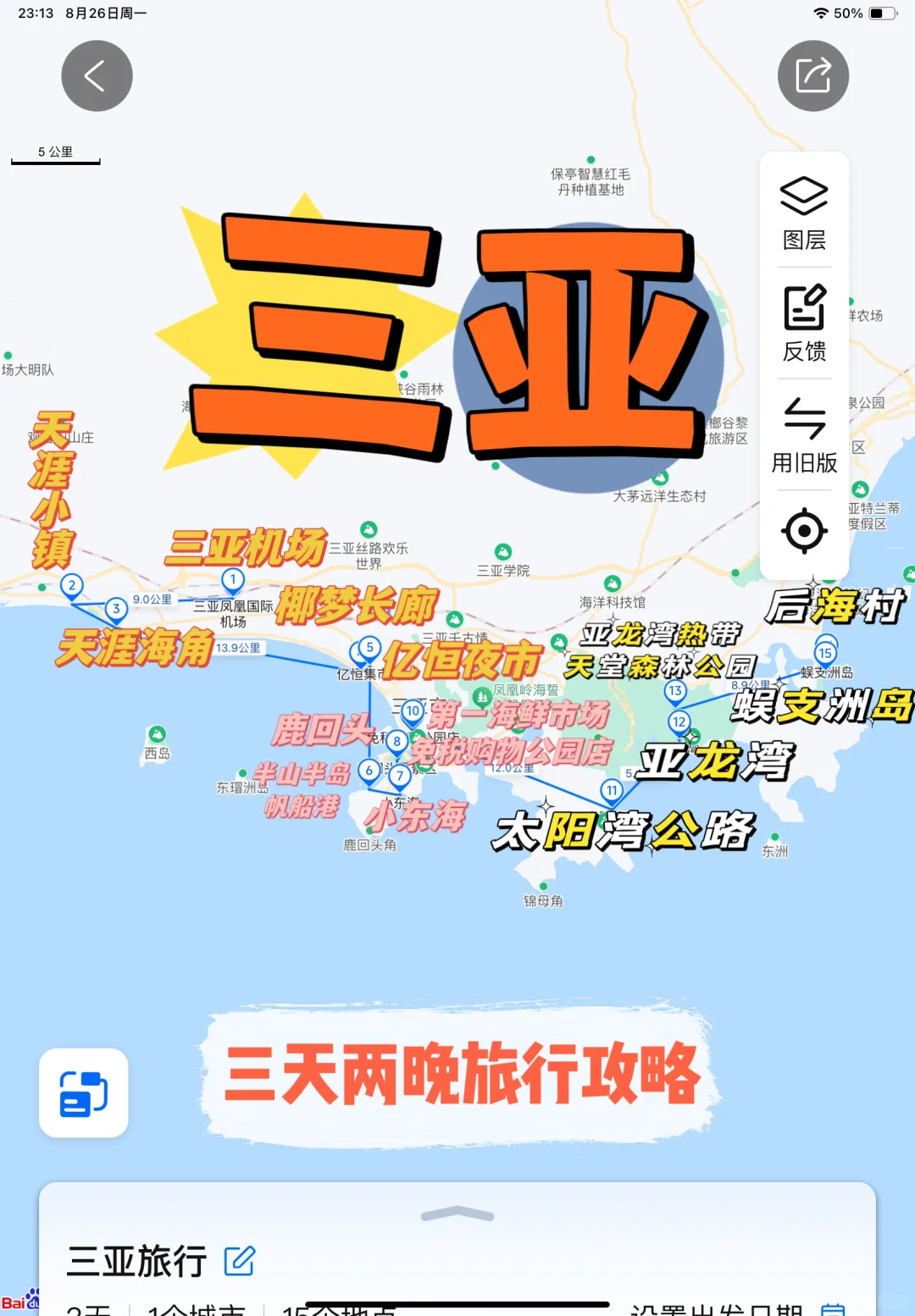 三亚🌊旅行全攻略🛫度假完美指南🌈