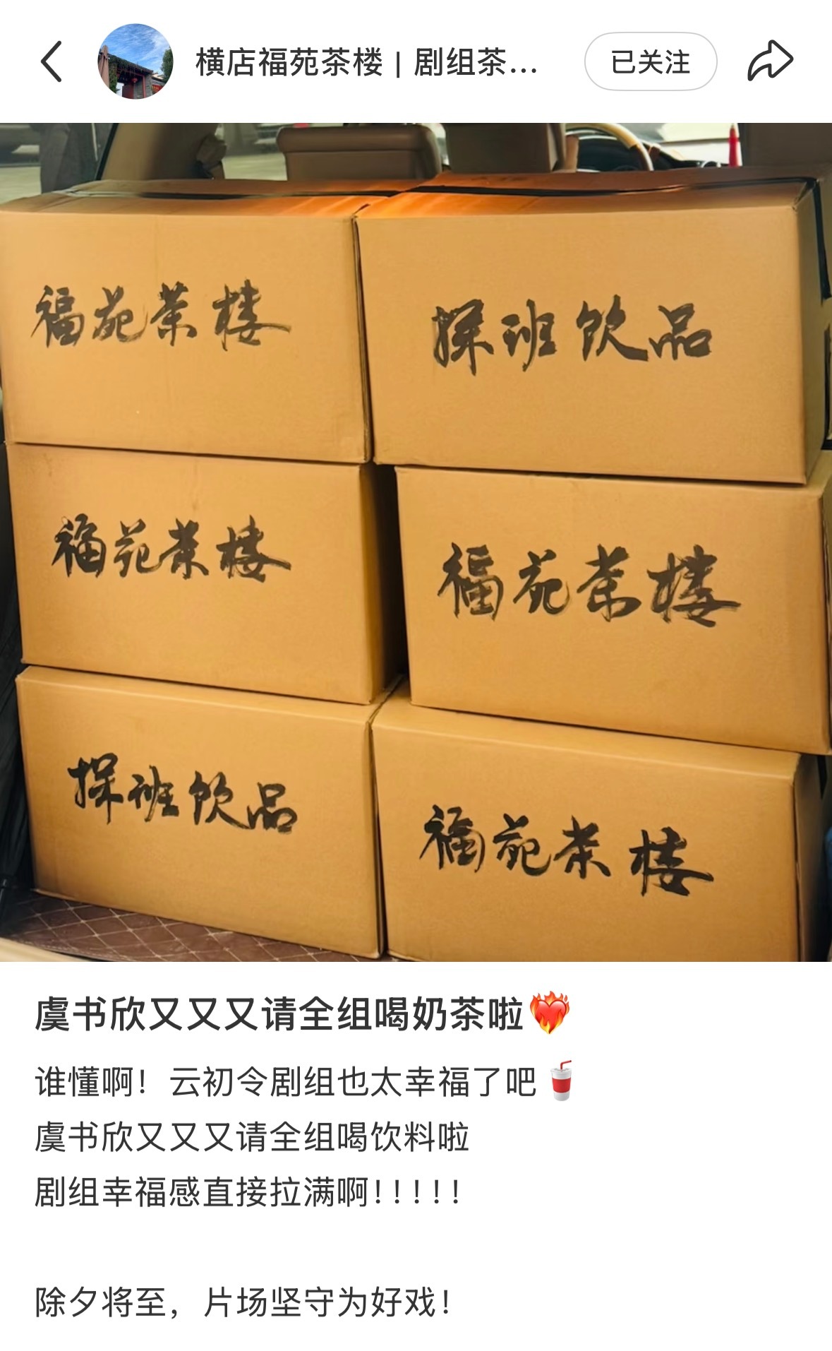 爱请客的漂亮姐姐虞书欣又又又请云初令全剧组喝奶茶了到底要怎么样才能和虞书欣做同事