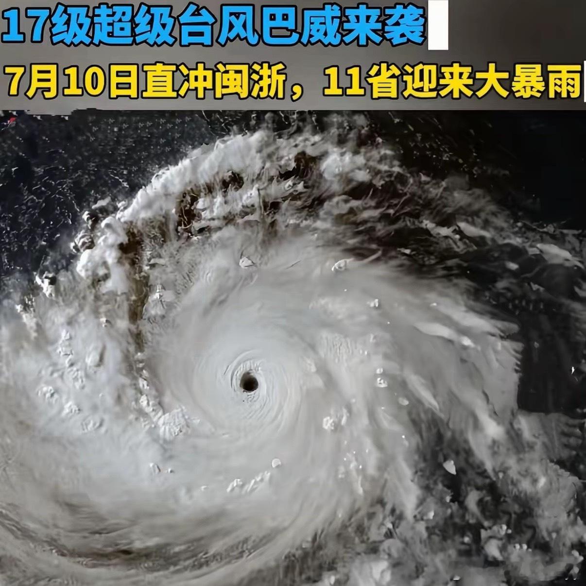 预计台风巴威9日后逐渐影响我国超强台风“巴威”正以17级以上、云系直径超1300