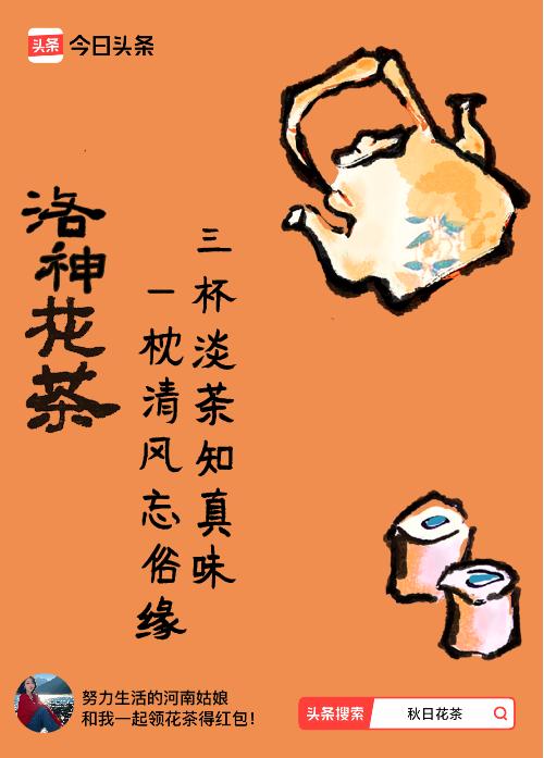 秋日领花茶我领到了秋日限定花茶：三杯淡茶知真味，一枕清风忘俗缘，戳这里👉快来领