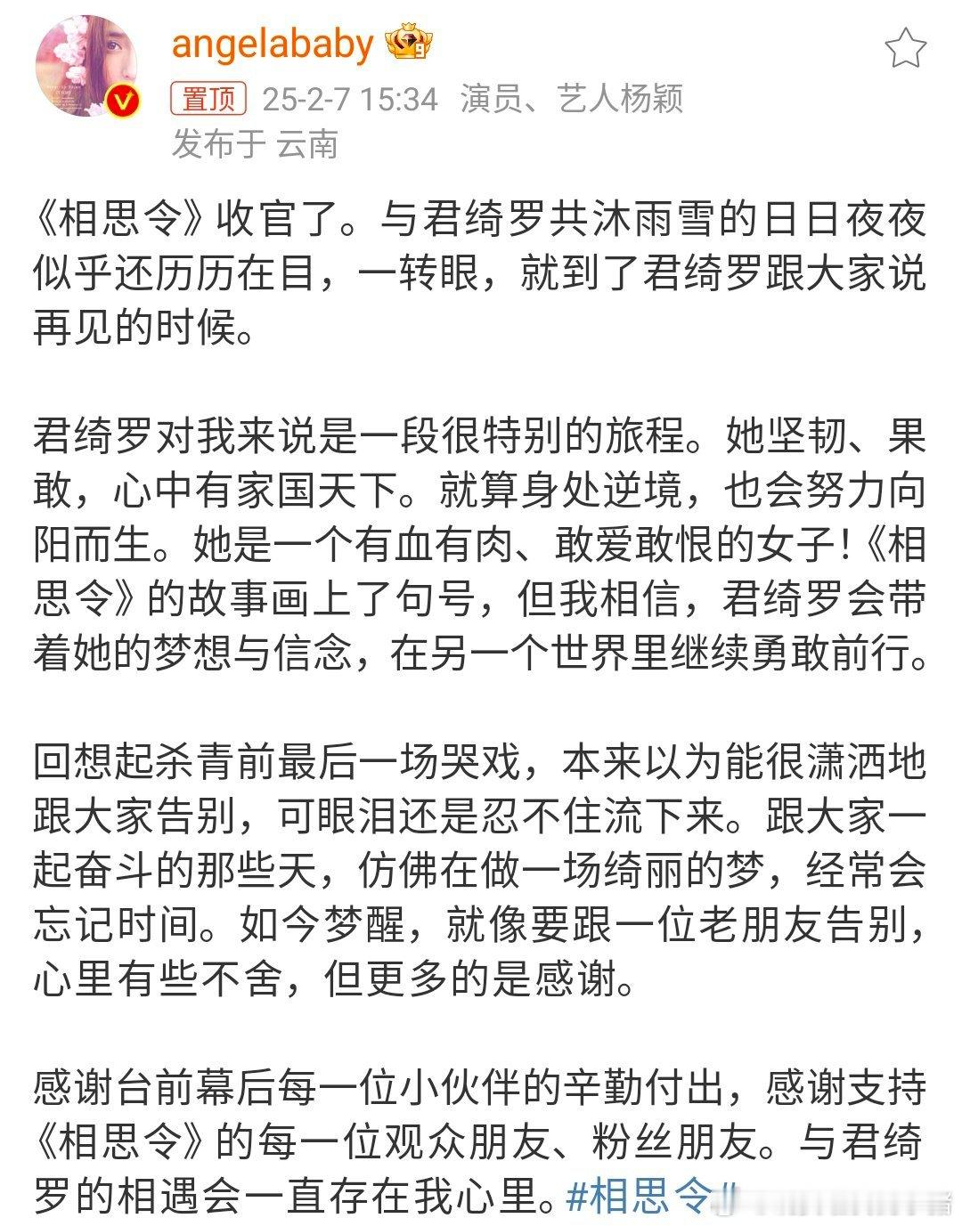 相思令收官了 angelababy发文告别君绮罗 