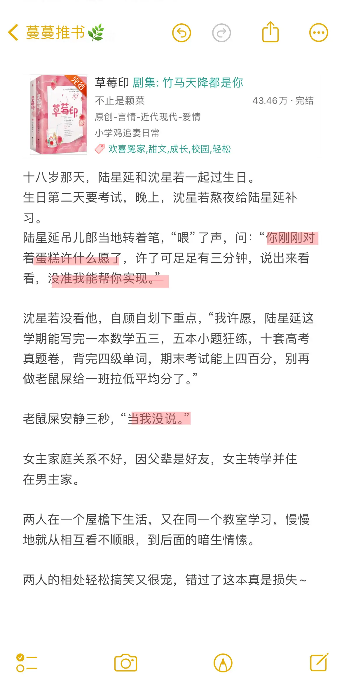 竹马天降都是你！甜宠文，校园成长