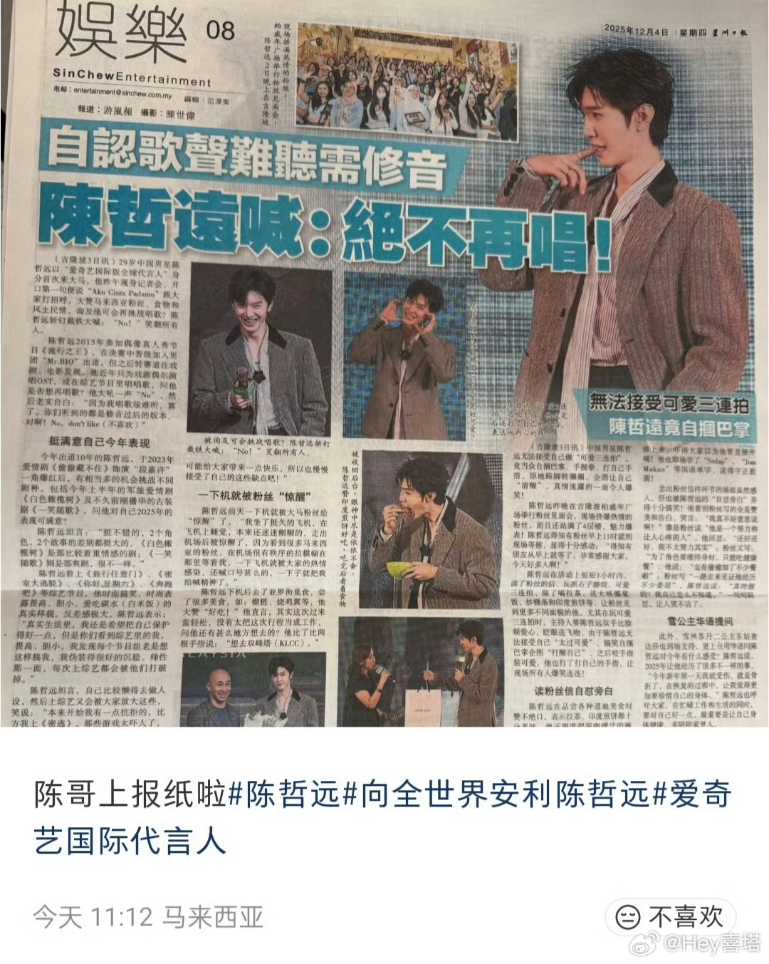 陈哲远登马来西亚娱乐头条报陈哲远登马来西亚娱乐头版 我的妈耶！！陈哲远登马来西亚