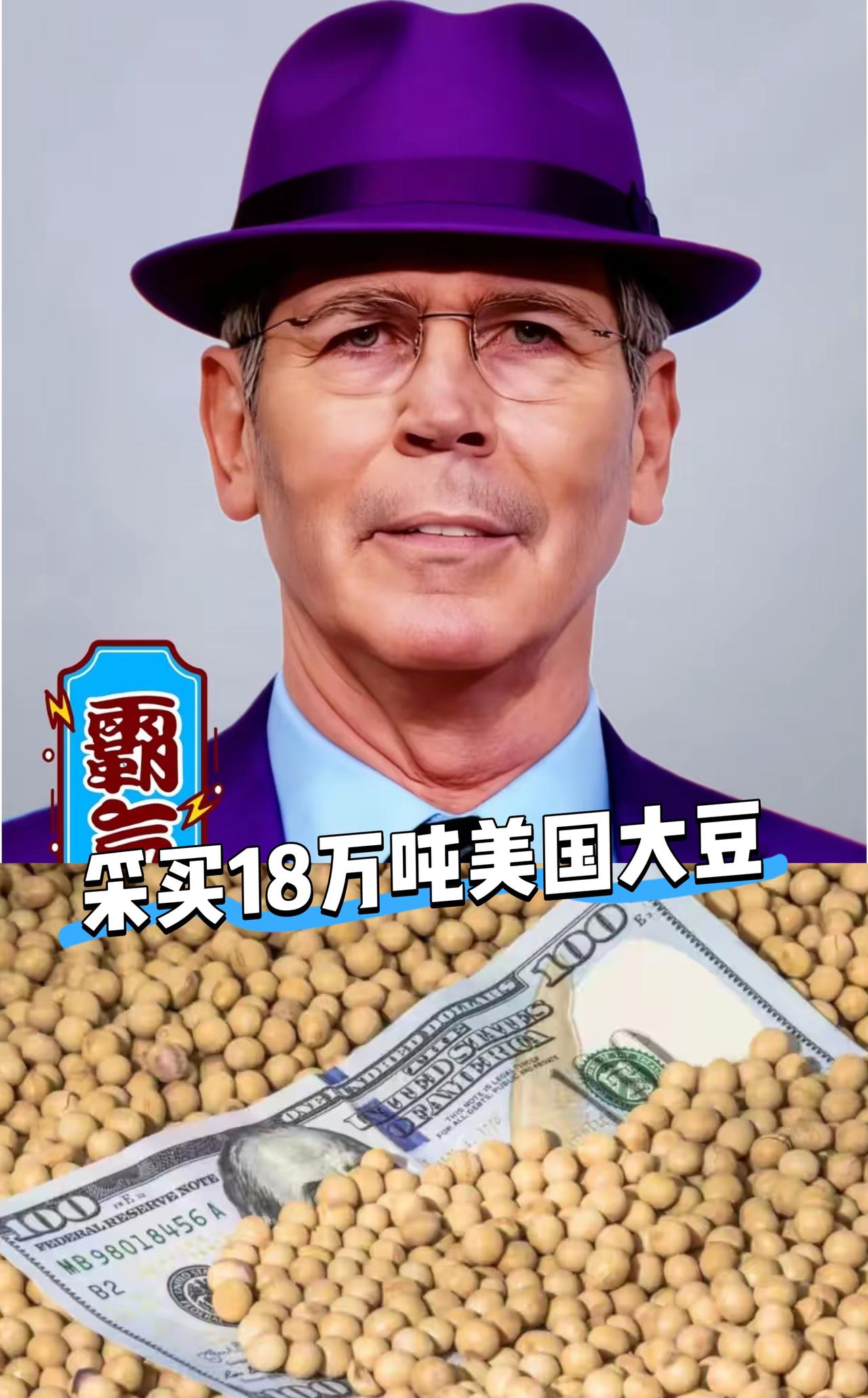 刚刚发生 
中国正式宣布了
​10月29号，中粮集团宣布采购了18万吨美国大豆，