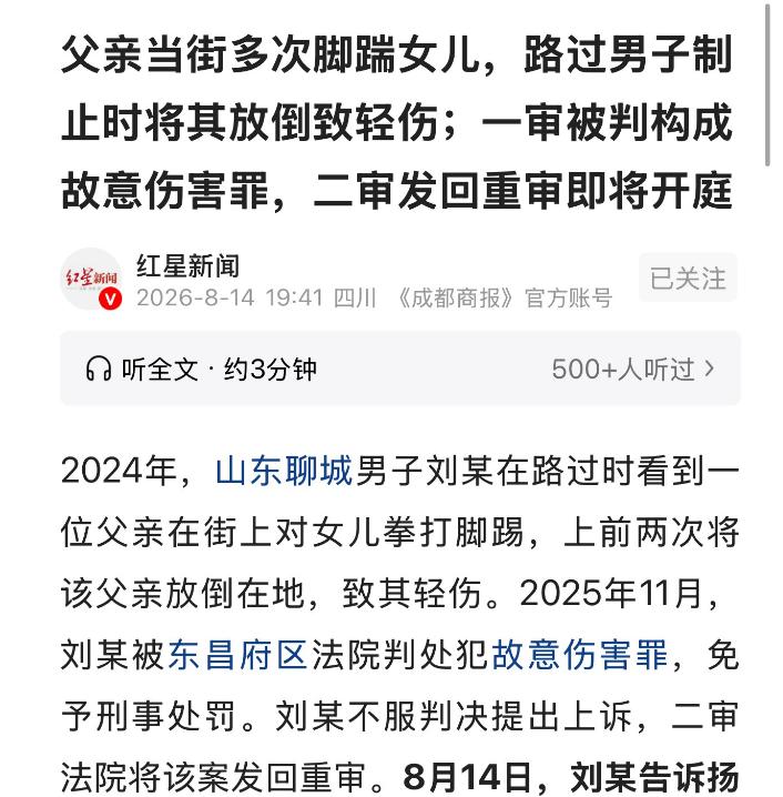 “冤吗？”山东聊城，一男子因女儿半夜离家，情绪失控，当街对女儿拳打脚踢。一小伙和