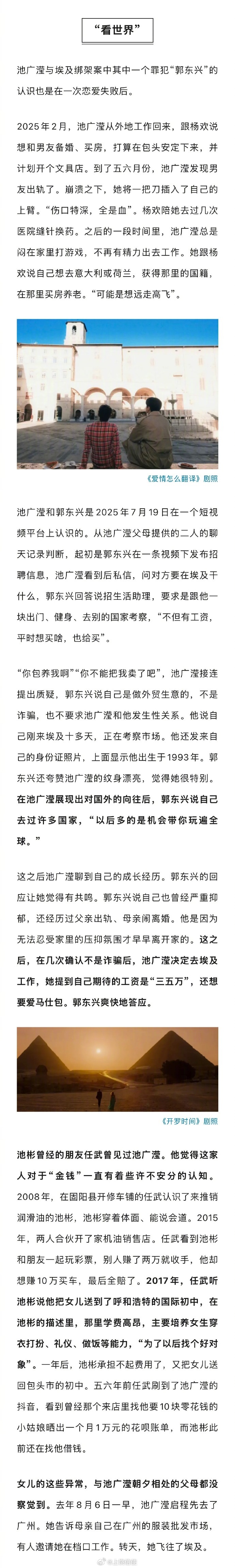 21岁失联女孩成为跨国绑架罪犯 老乡见老乡，背后来一枪 。出国要警惕外国坏人，也