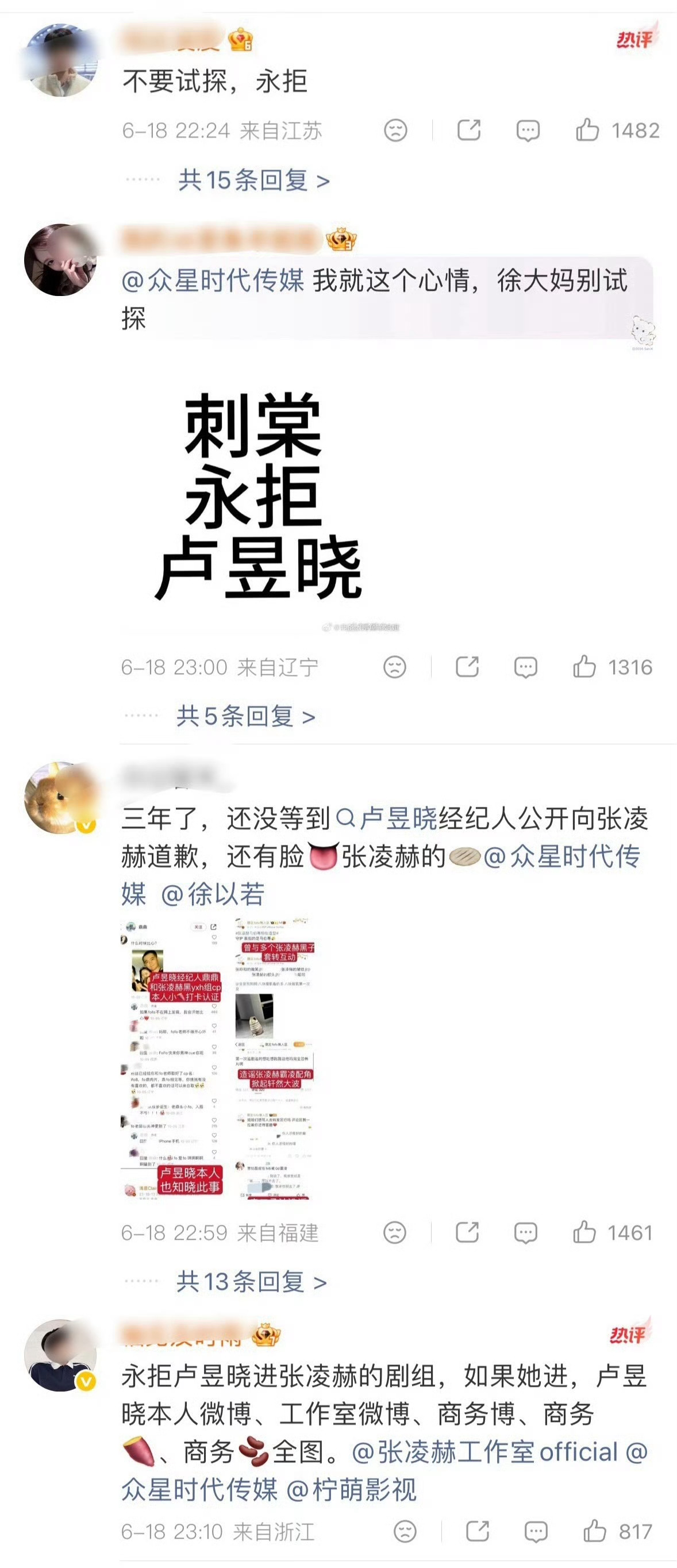 张凌赫粉丝拒绝卢昱晓进组张凌赫粉丝拒绝卢昱晓张凌赫粉丝拒绝卢昱晓进组刺棠、咋回事