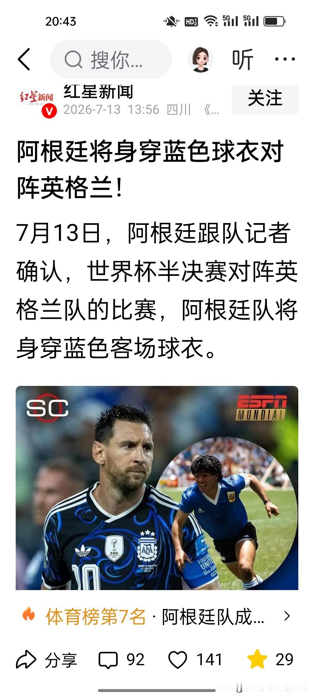 蓝色客场战袍堪称阿根廷专属幸运服！这次半决赛，阿根廷还将穿这套蓝色衣服。马拉多纳