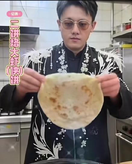 粉丝一句“赢了你挑虾线”，50万人瞬间挤爆直播间！
大虾烙饼视频刚火，粉丝连夜复