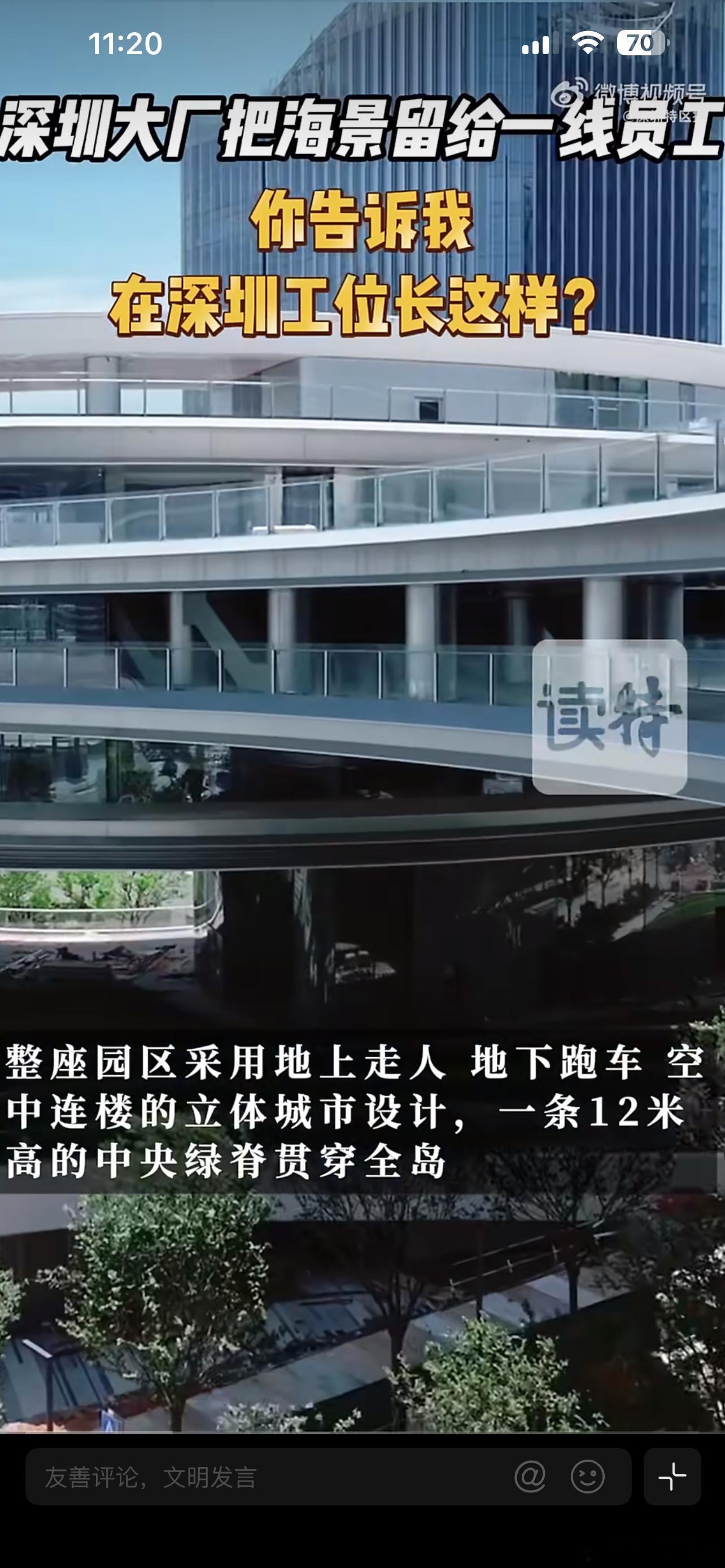最像公园的科技公司  深圳腾讯新总部开放啦，海景与绿意兼备。多数工位直面大海，福