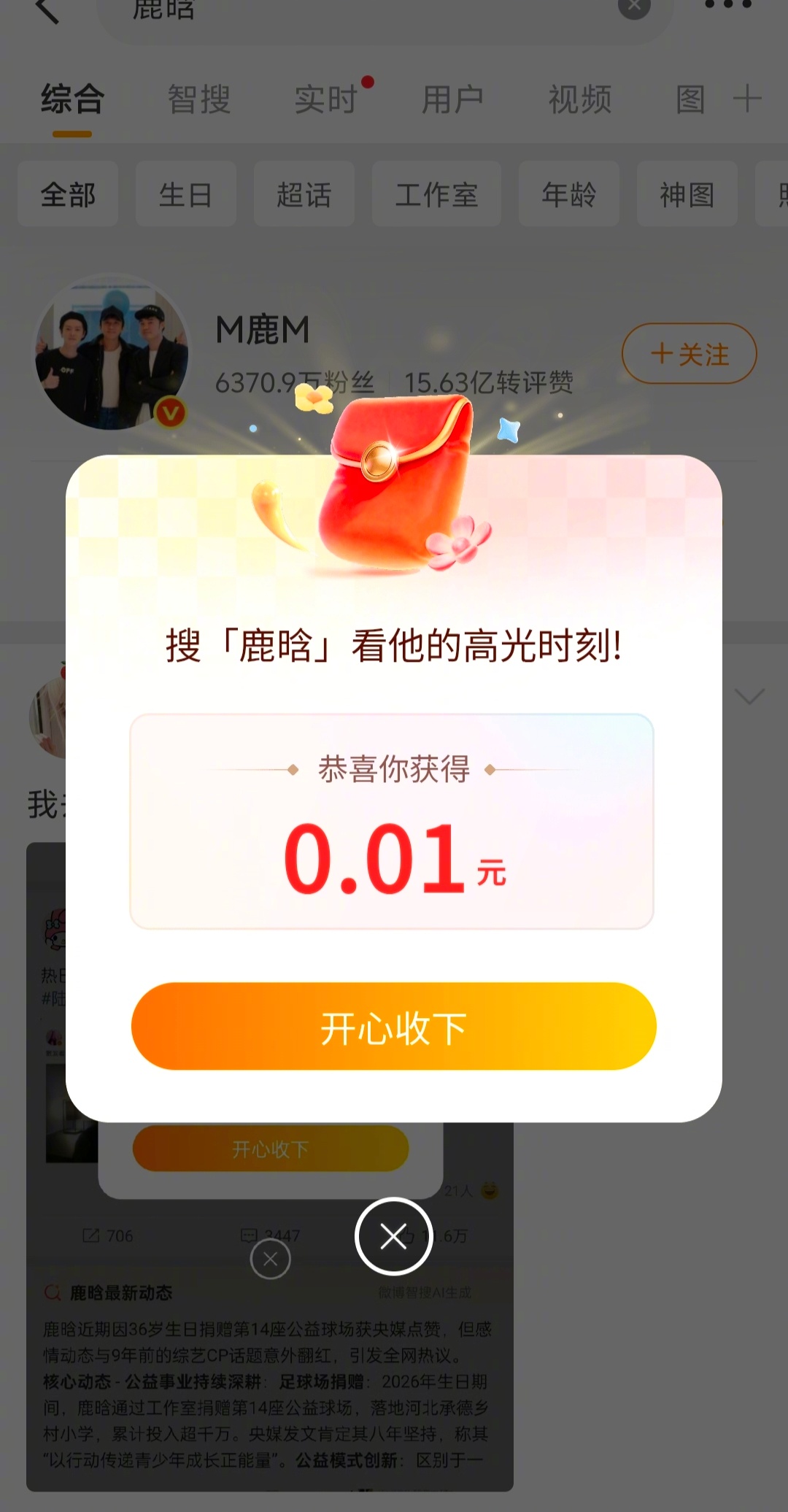 鹿晗 红包  鹿晗给我发了大红包，大家说，我是收还是不收？ 