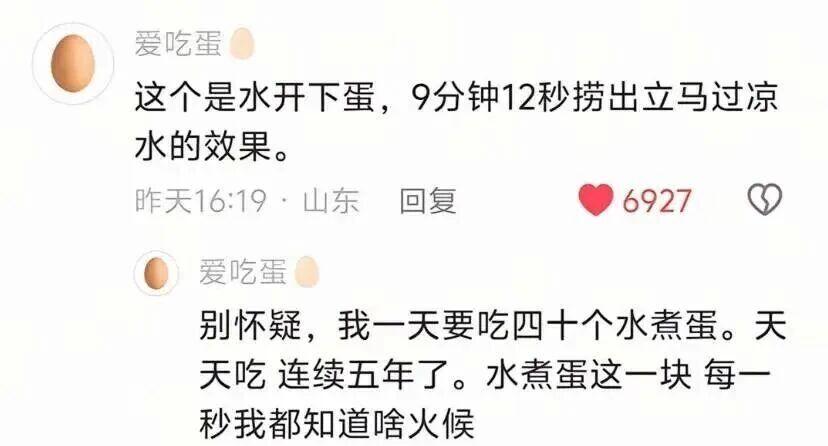 现在网络上的涨粉方式真是千奇百怪，“爱吃蛋”这位煮鸡蛋大神仅靠2条评论就涨粉百万