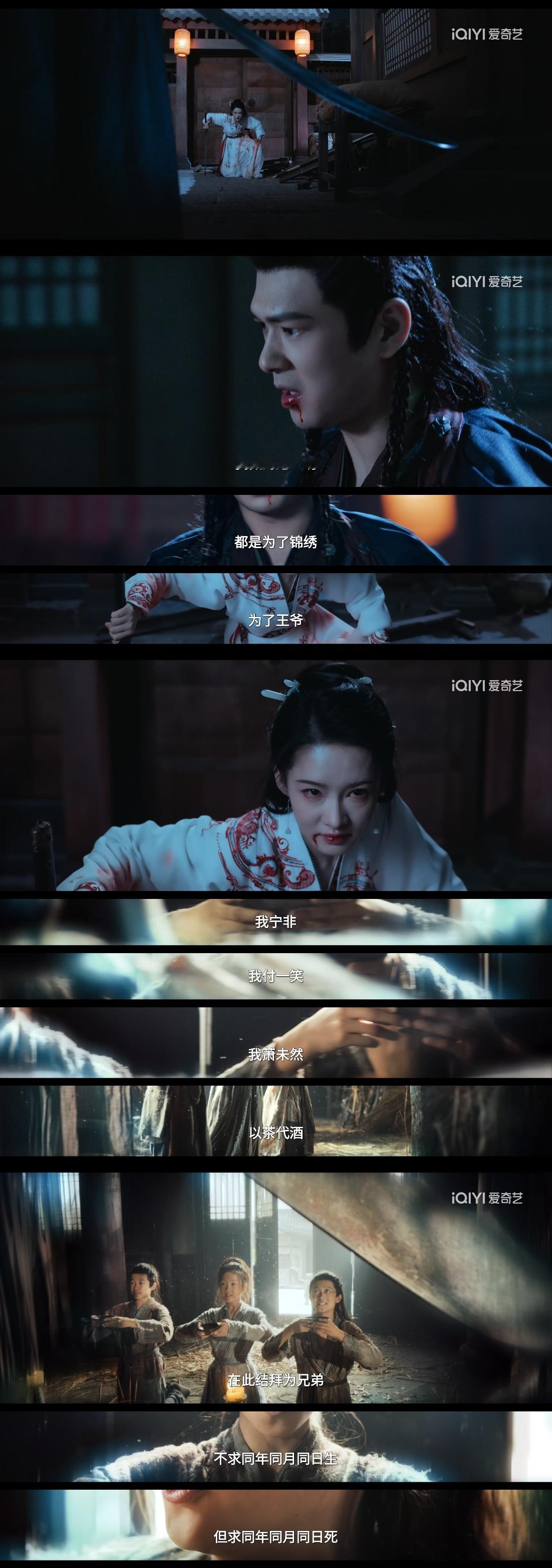 这段看得我好痛🩸一笑又做错了什么，她为锦绣出生入死，结果最好的兄弟反过来要置她