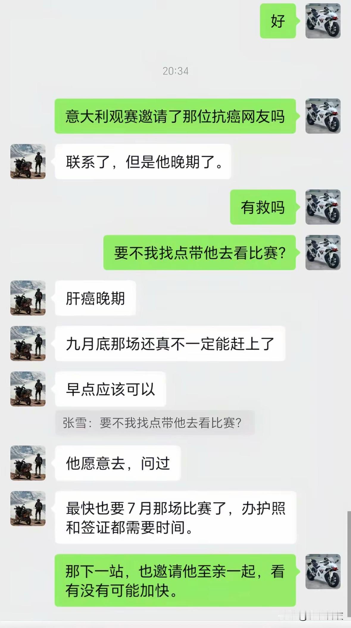 无惧质疑，大爱无言，张雪决定邀请肝癌晚期粉丝远赴意大利观看张雪机车比赛，这是帮助