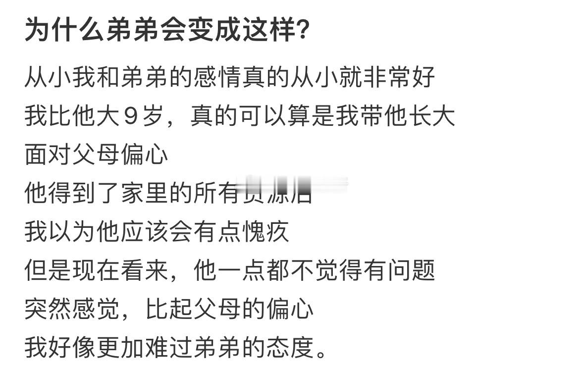 为什么弟弟会变成这样❓ ​​​