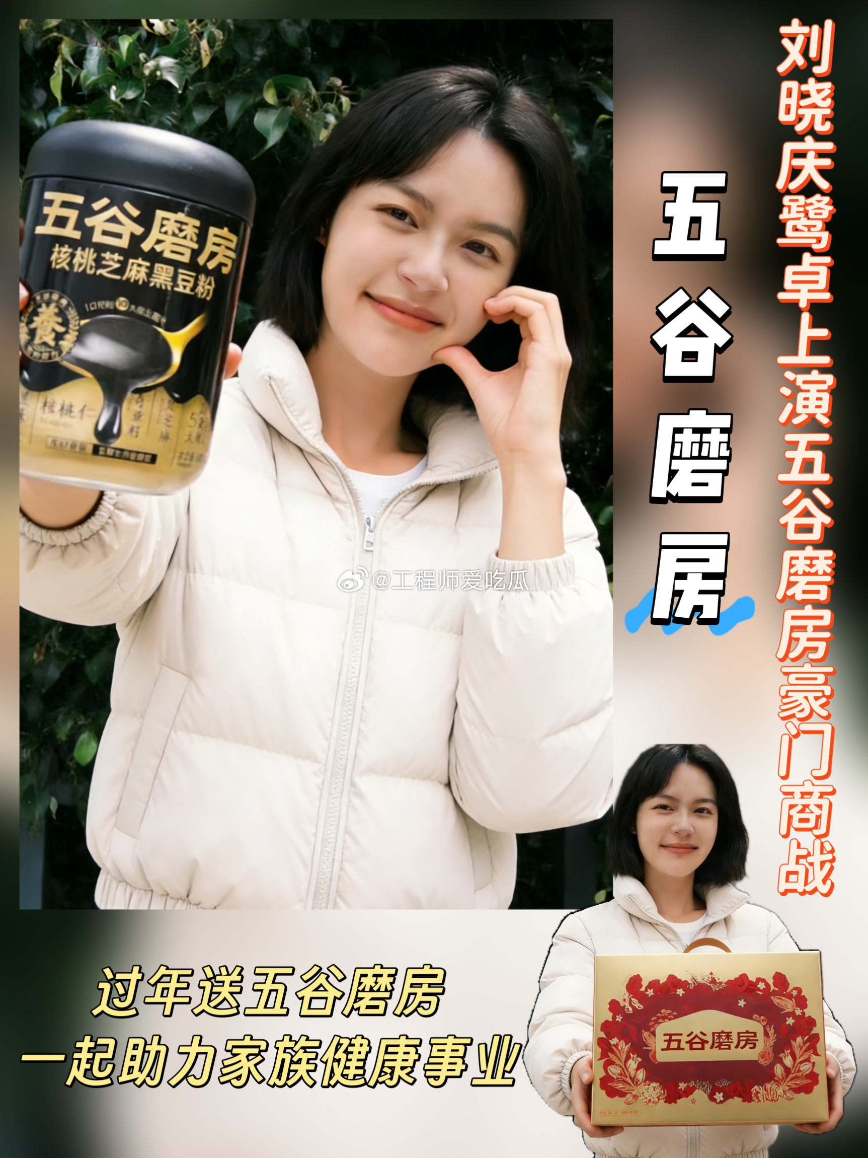 早餐有了，送长辈的年货也有了🎁过年送五谷磨房，祝长辈身体健康五谷磨房刘晓庆鹭卓