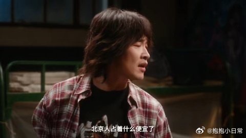 北京人在北京占啥便宜了 王彦霖把成年人的心酸演得淋漓尽致，为生活咬牙坚持满心奔赴