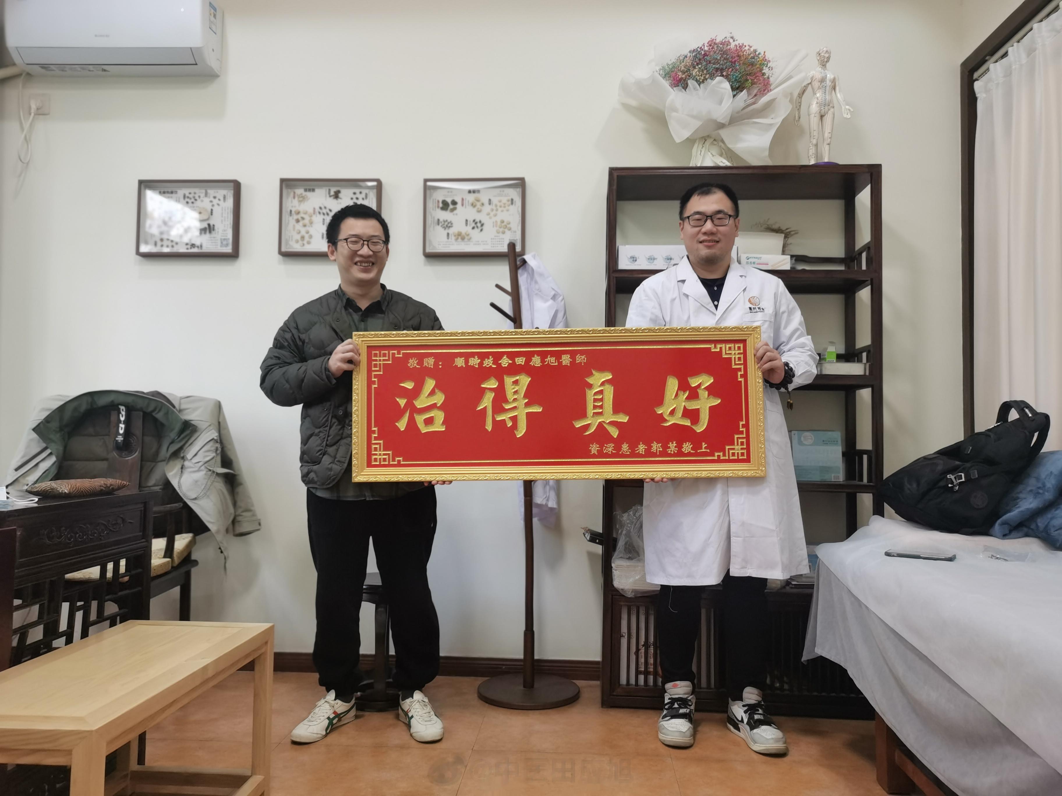 #中医# 好家伙，锦旗卷不动了，改送牌匾了……[允悲][允悲][允悲]（老朋友搞