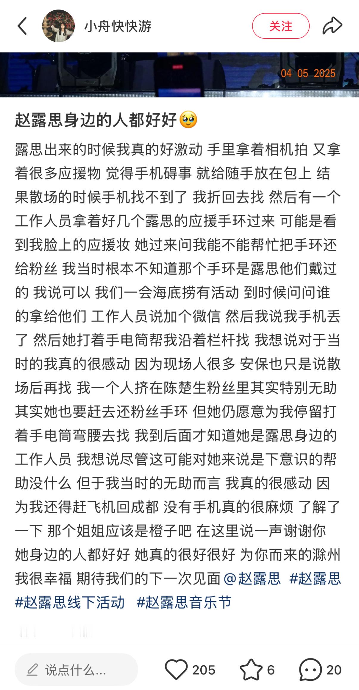 《赵露思身边的人都好好》    “其实她也要赶去还粉丝手环，但她仍愿意为我停留打