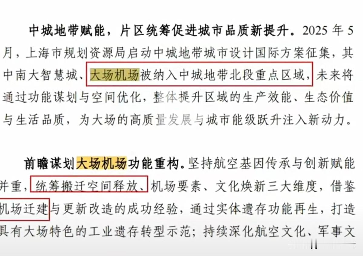 宝山人民翘首以盼的大场机场有望于2032年正式关闭！
依据宝山区大场镇近日获批的