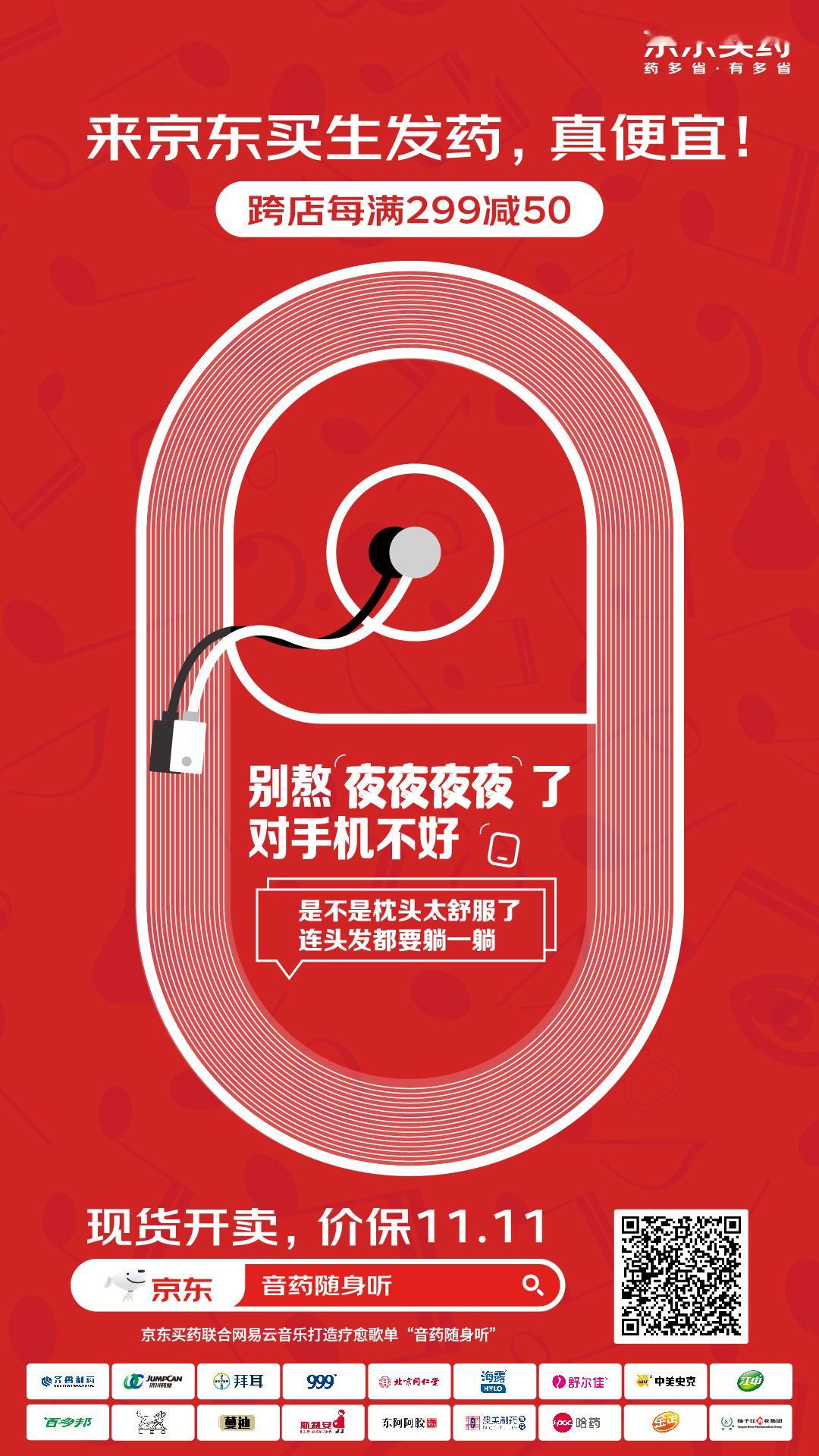 生活忙忙碌碌，京东买药缝缝补补。偶尔有身体状态告急的时候，多亏在京东买药备的药。