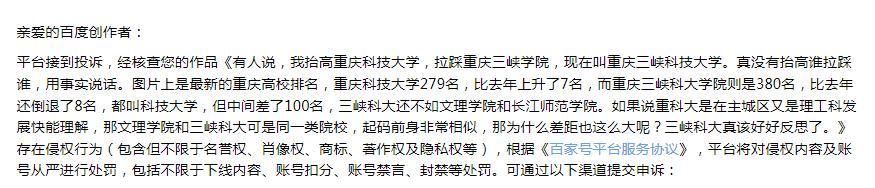 真没想到，就因为发了这条内容，好像就被万州的某校给举报了，然后直接把我的账号给干