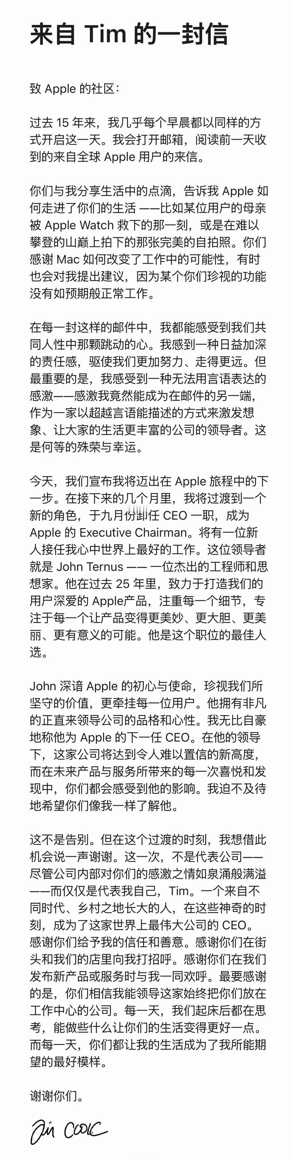苹果把15年的CEO换了TimCook 库克不再担任，由约翰·特纳斯（John 