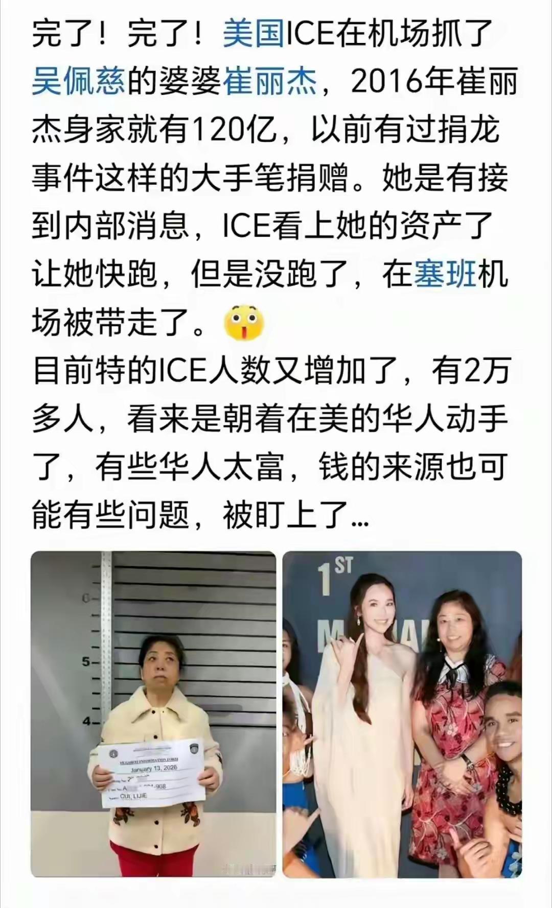当我跟媳妇说了图片中“吴佩慈婆婆被抓”这件事，没想道她的第一反应是，这种事儿是假