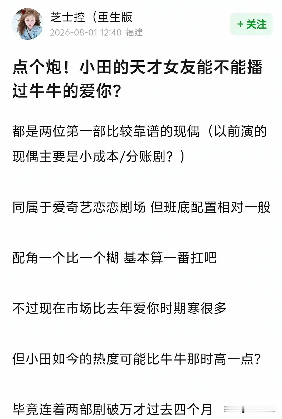检验田曦薇扛剧能力的时候到了！田曦薇今年接连拿下两部站内热度破万剧集，个人咖位、