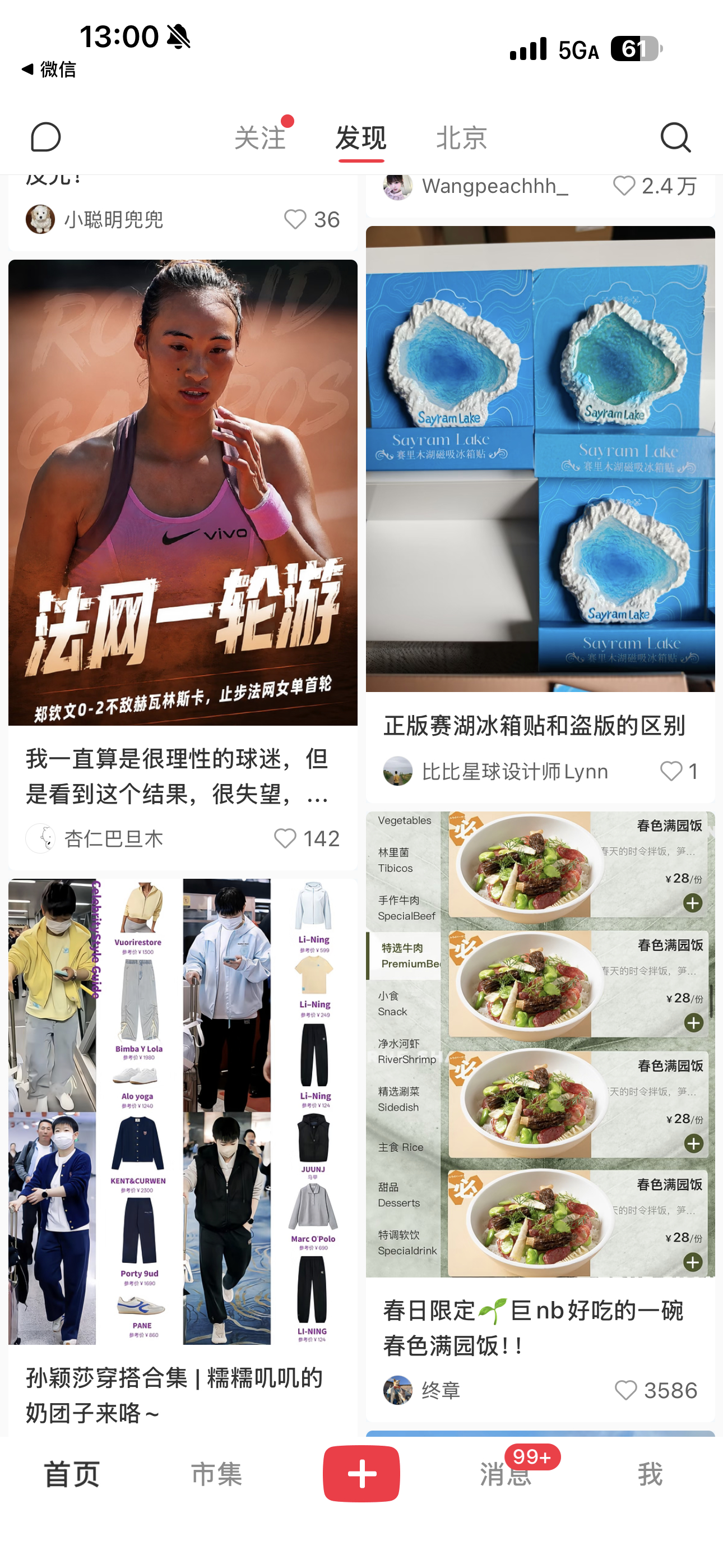何意味？为何给我推网球姐红土一轮游……不感兴趣好吗 之前她团队那么辣菜我女立人设
