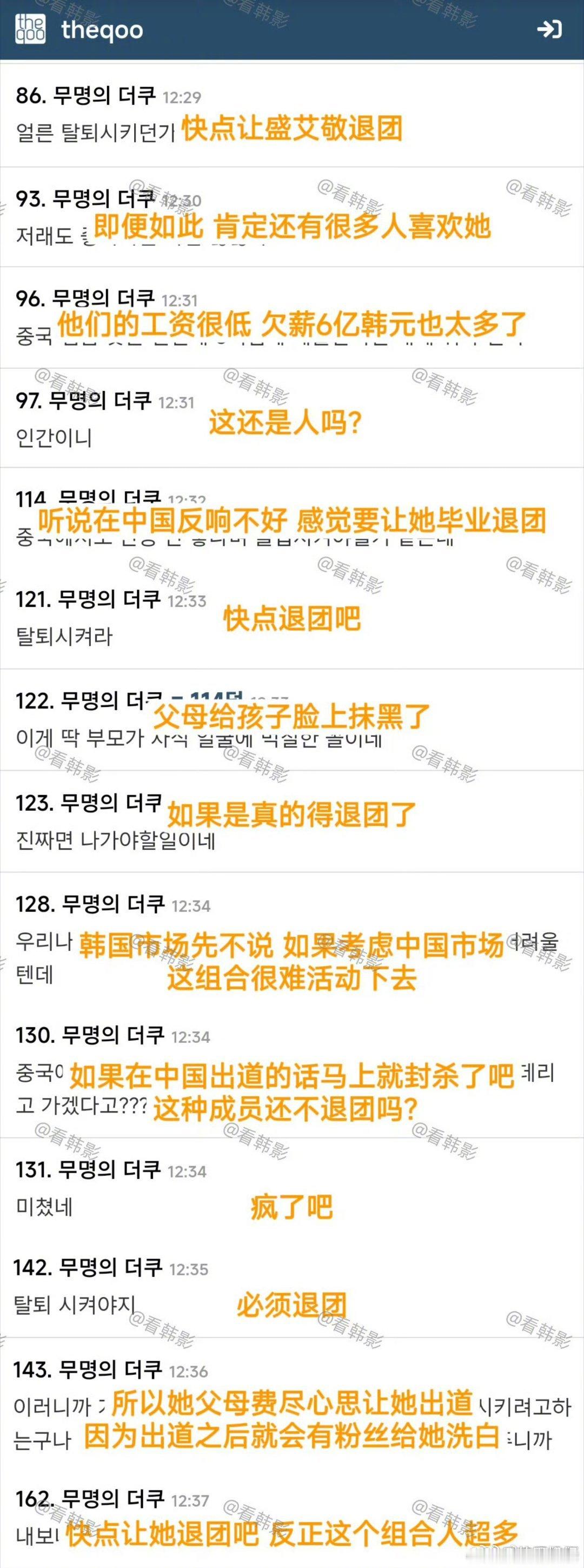 传到韩国人那里了韩国网友要求盛艾敬退团 ​​​