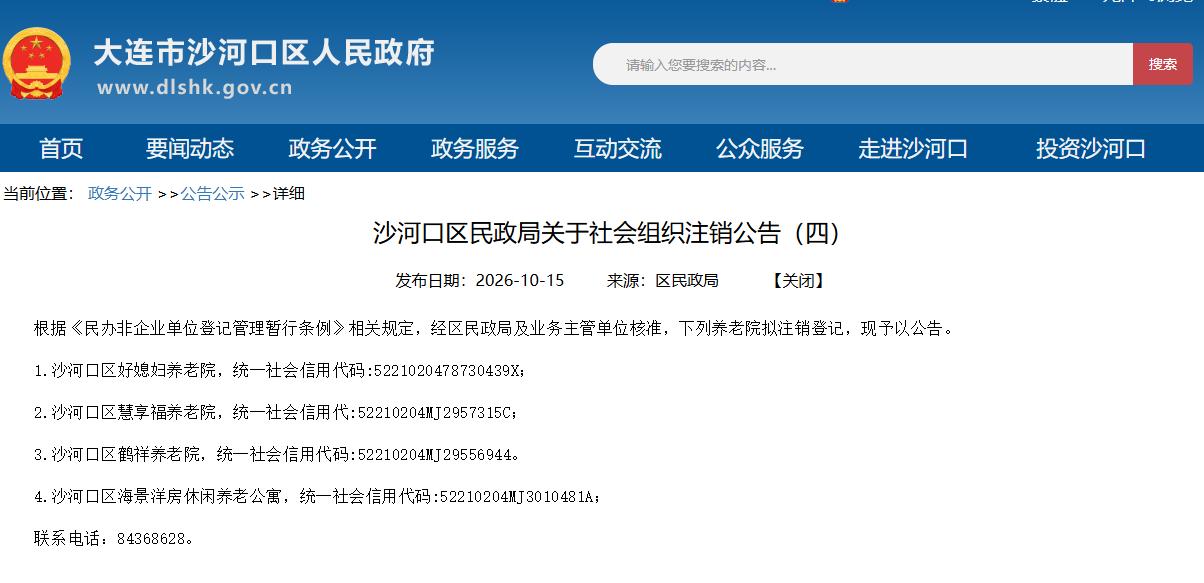 沙河口区四家养老院拟注销，现在养老院也不好干了吗？现在老年率比较高，但中国人居家