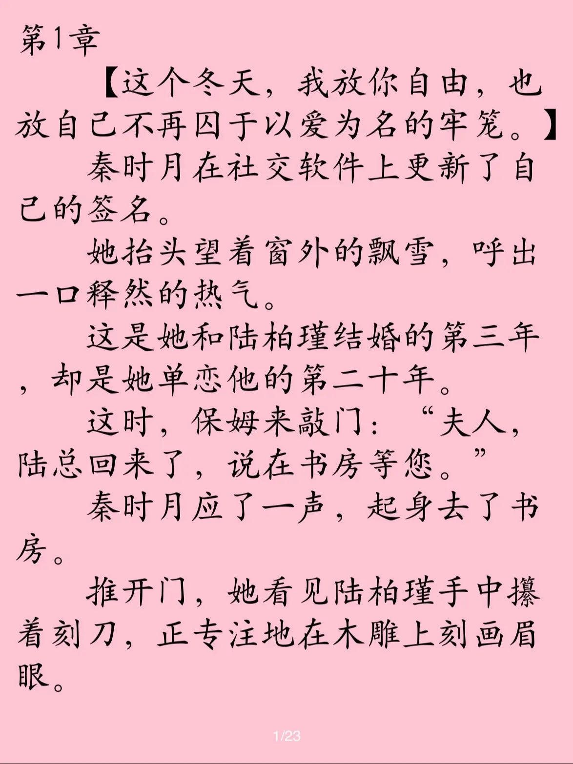 现言白月光错过梗虐恋文🔥。📩秦时月嫁给了自己所爱之人陆柏瑾为妻。可...