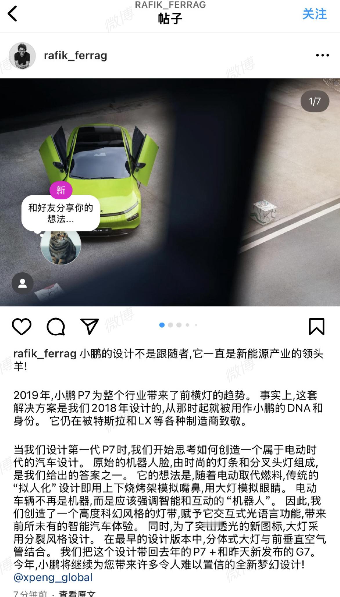 好的设计总是心有灵犀，小鹏设计师疑似回应特斯拉焕新Model Y“撞脸”小鹏[二