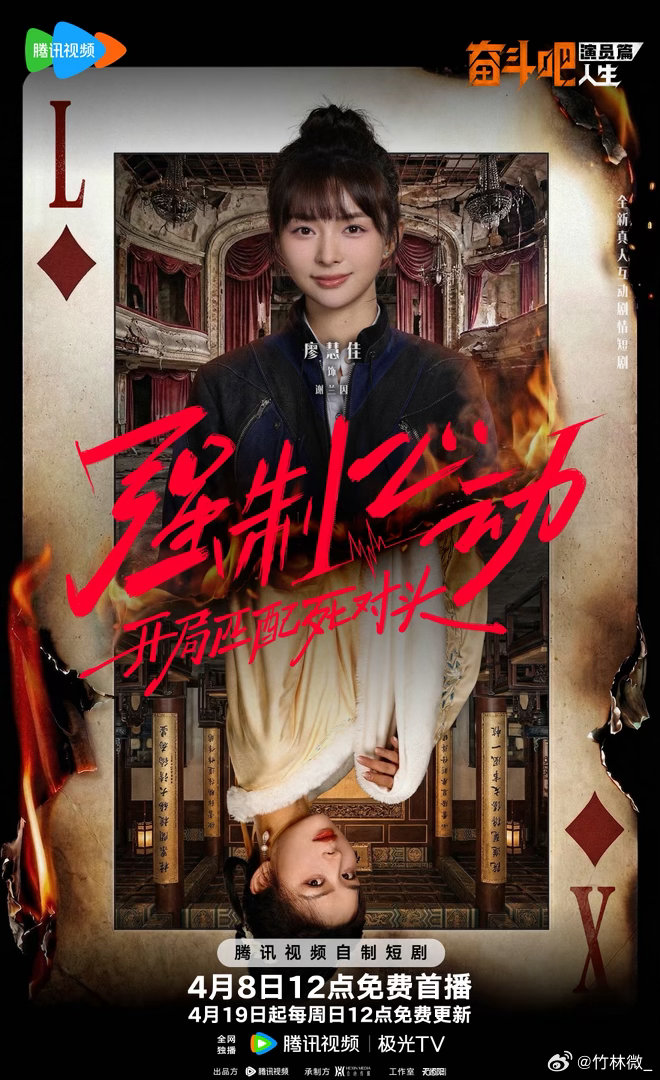 奋斗吧人生短剧开播奋斗吧人生短剧强制心动好多对欢喜冤家上线，人设带感好嗑，今天1