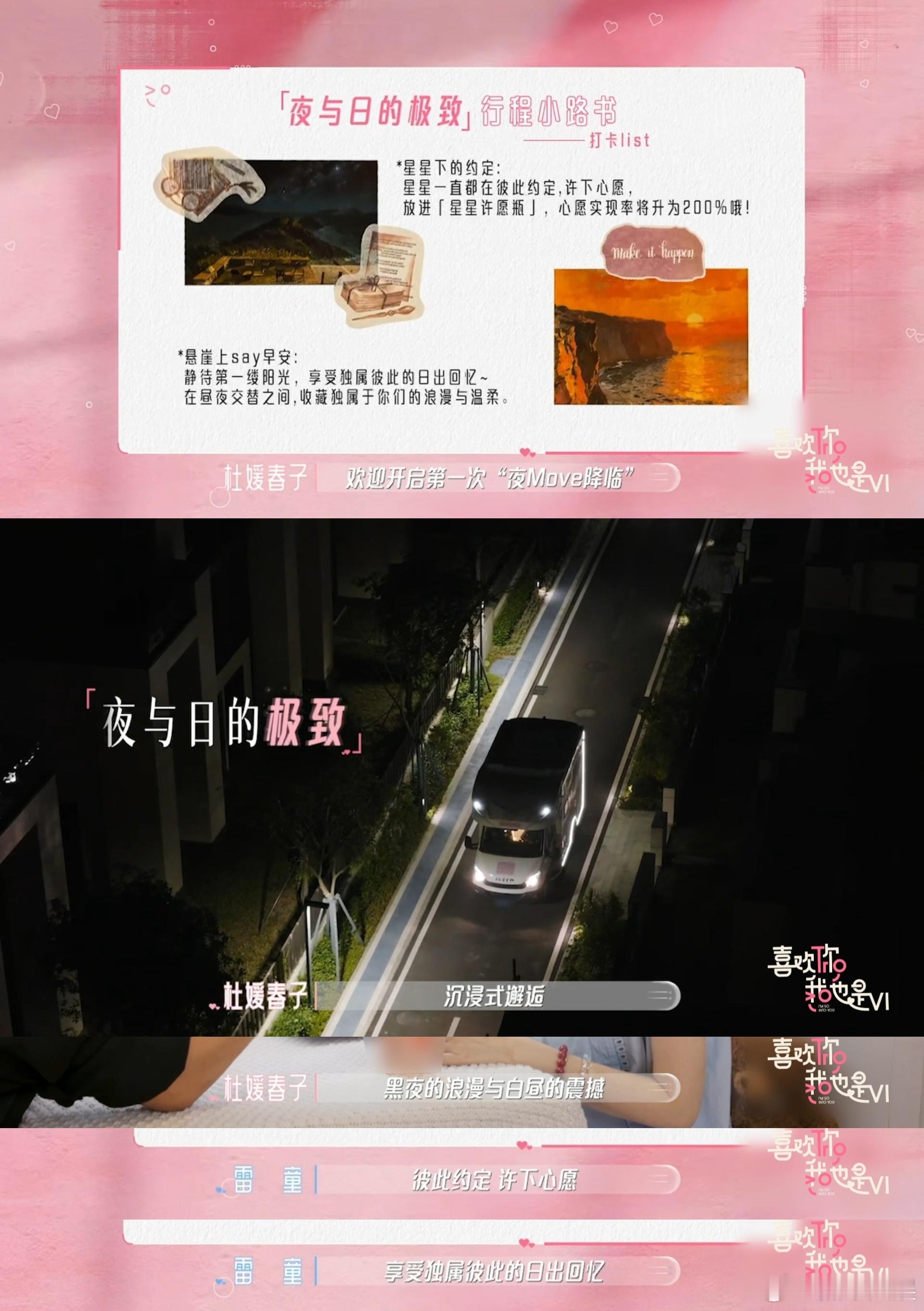 喜欢你6男女嘉宾深夜私奔喜欢你6刷新国内恋综新尺度喜欢你我也是很多恋综仅靠短暂约