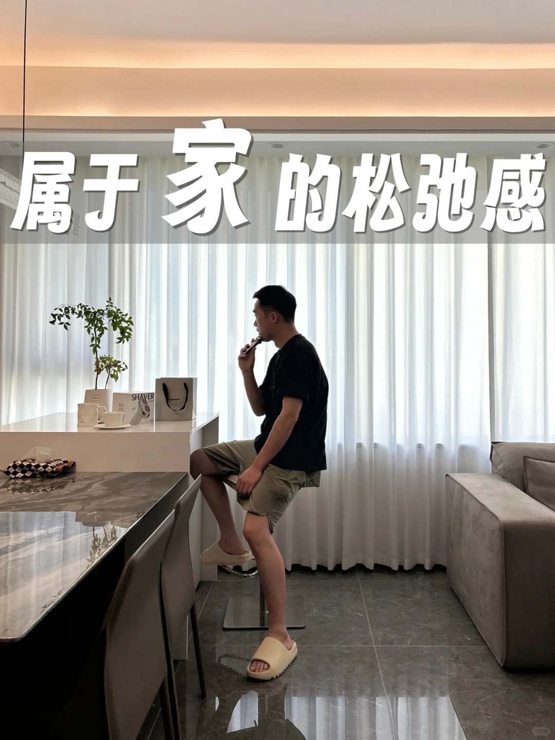 🌟打造松弛感角落，宅家也能很惬意！
