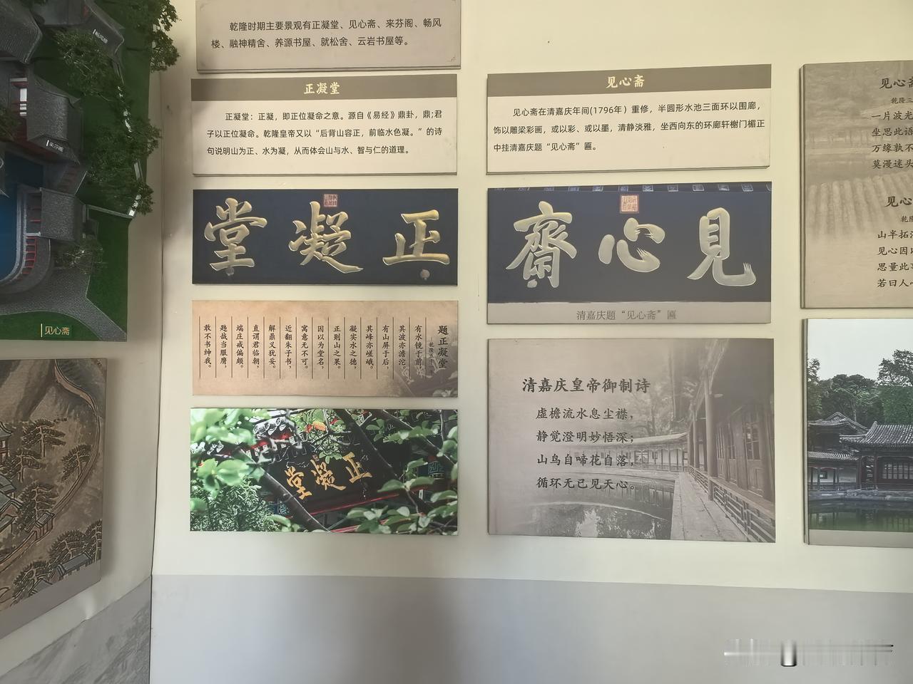 静宜园—见心斋—正凝堂
正凝堂：正凝，即正位凝命之意。源自《易经》鼎卦，鼎；君子