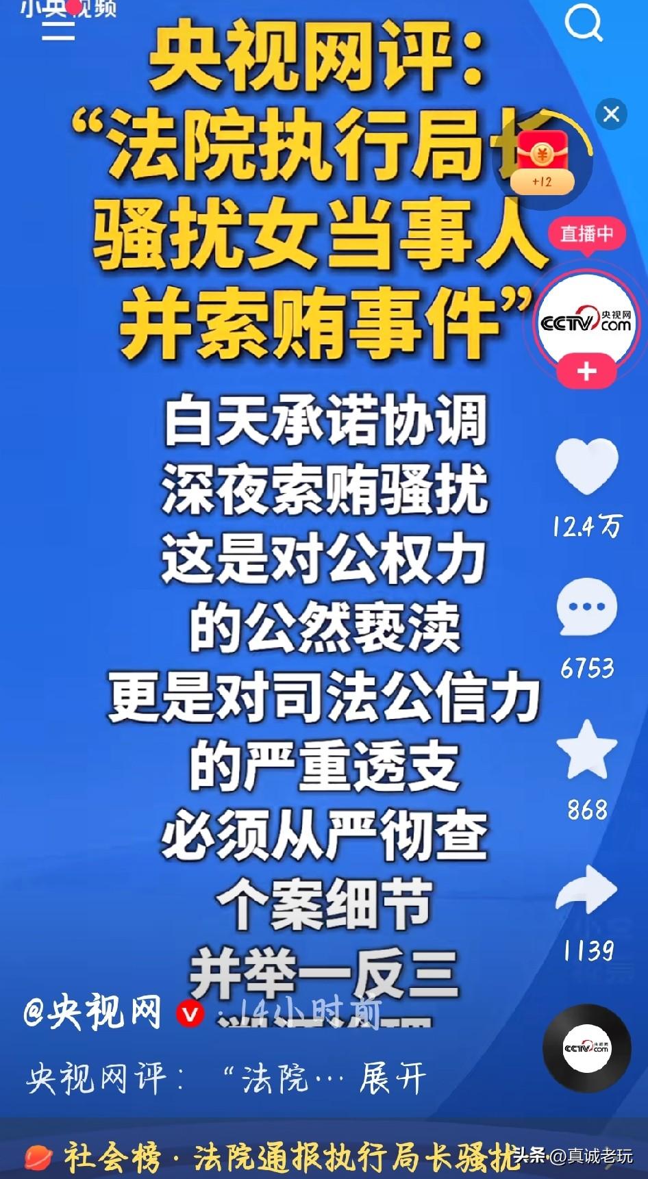 真是胆大包天！河北邯郸丛台区法院执行局局长郭红波，竟然利用职权向女当事人武丽娜索