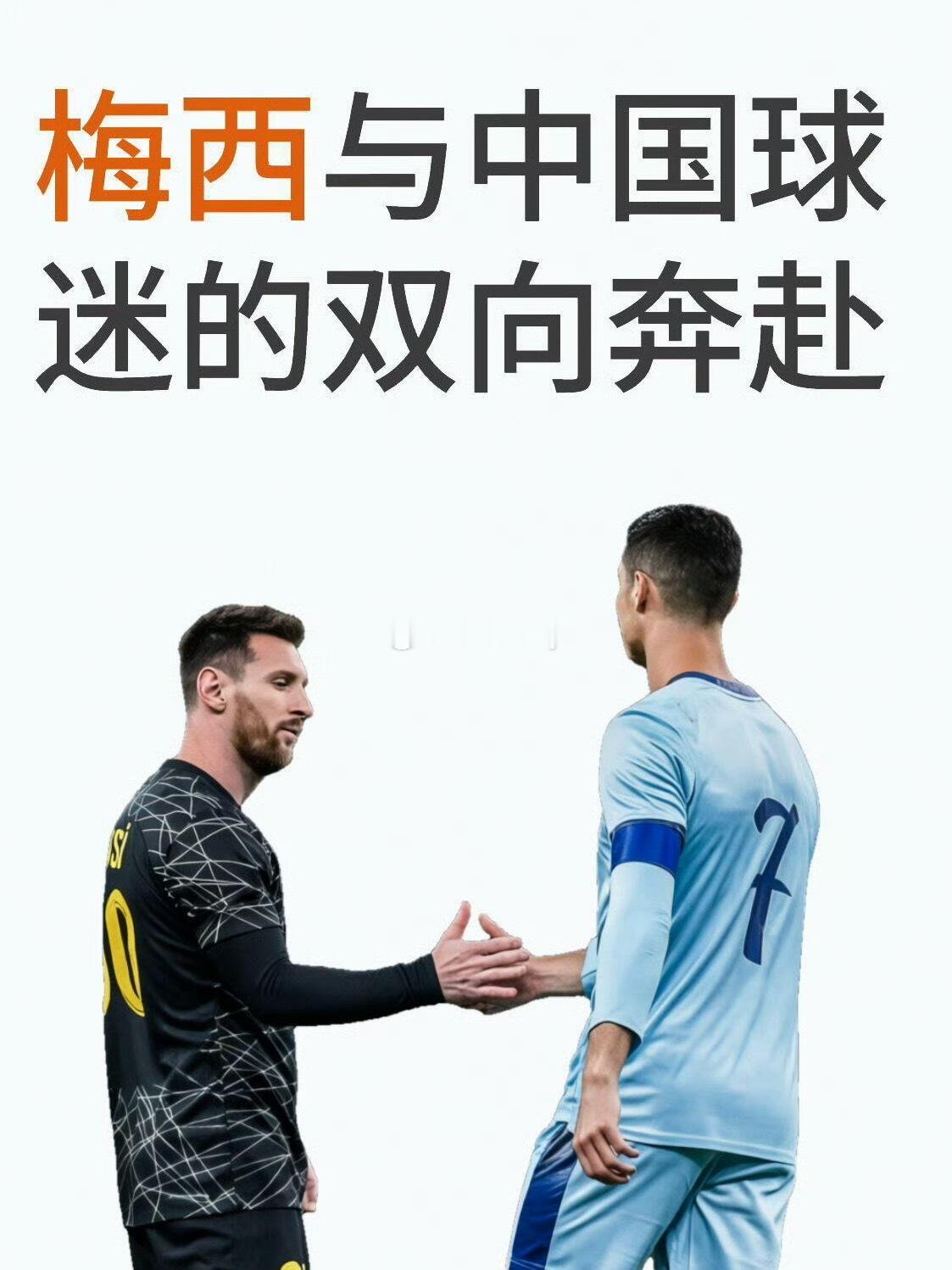 非正经观战世界杯美加墨世界杯大v观赛团 梅西与中国球迷，真心换真心 