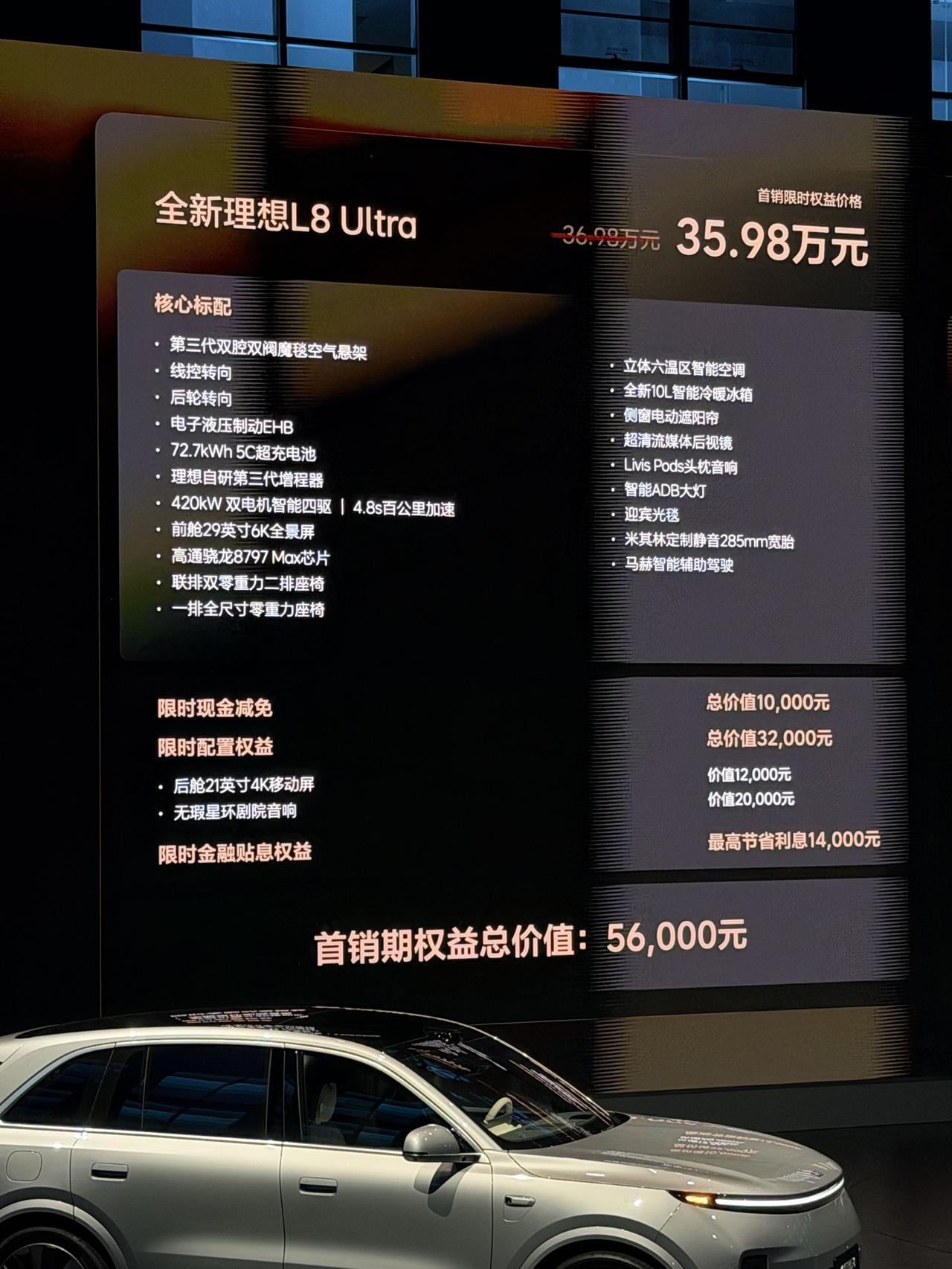 全新理想L8上市，Ultra版36.98万元起，Livis版42.98万元，首销