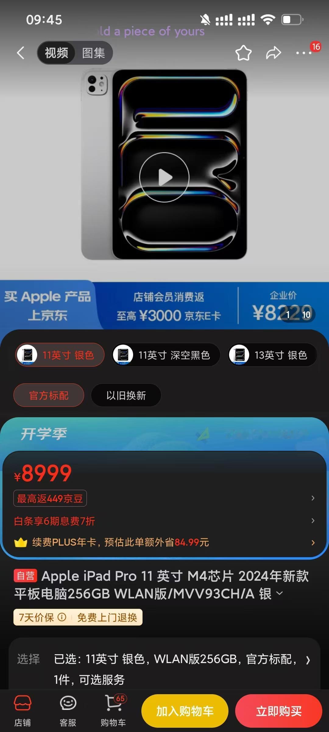 你们会为了高刷买八九千的iPad Pro吗？这都能搞两台手机了......

于