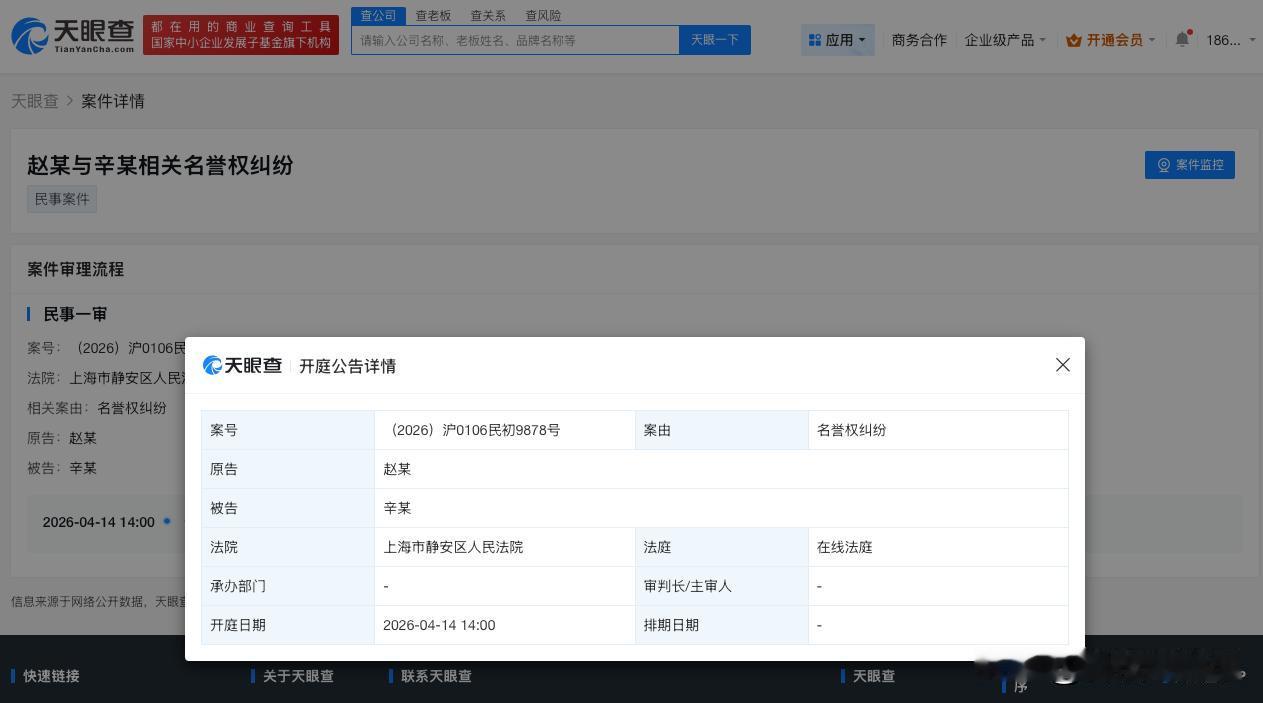 【赵丽颖新增告黑维权案 赵丽颖名誉维权案件4月开庭】
天眼查天眼风险信息显示，近