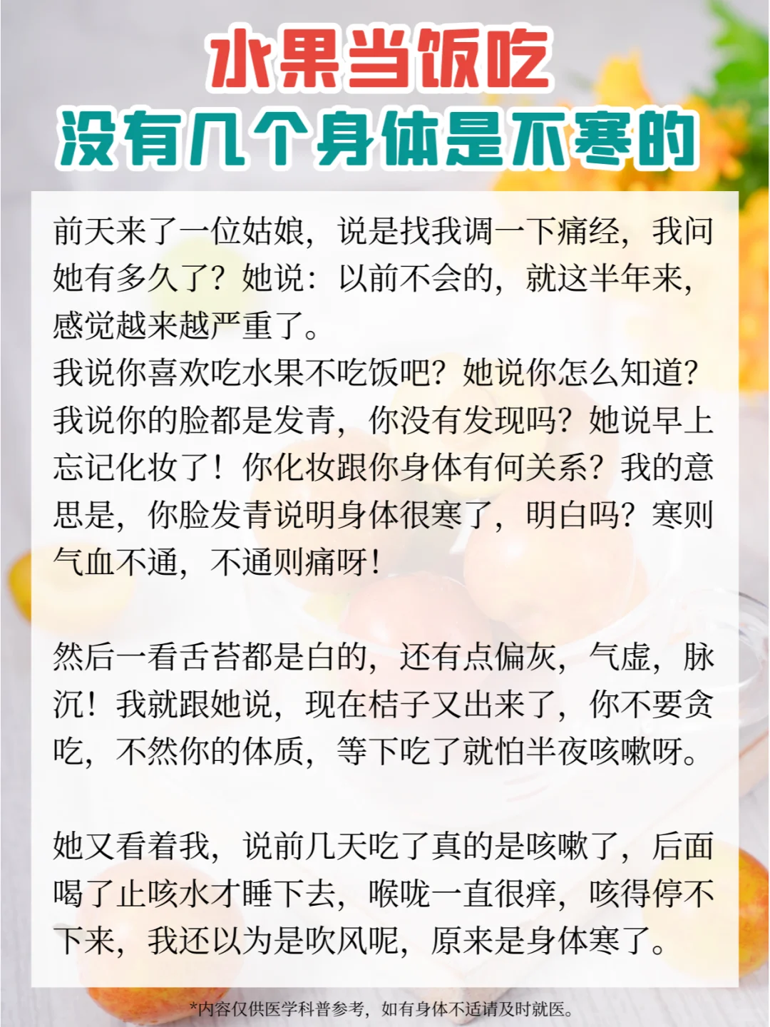 水果当饭吃，没有几个身体是不寒的？