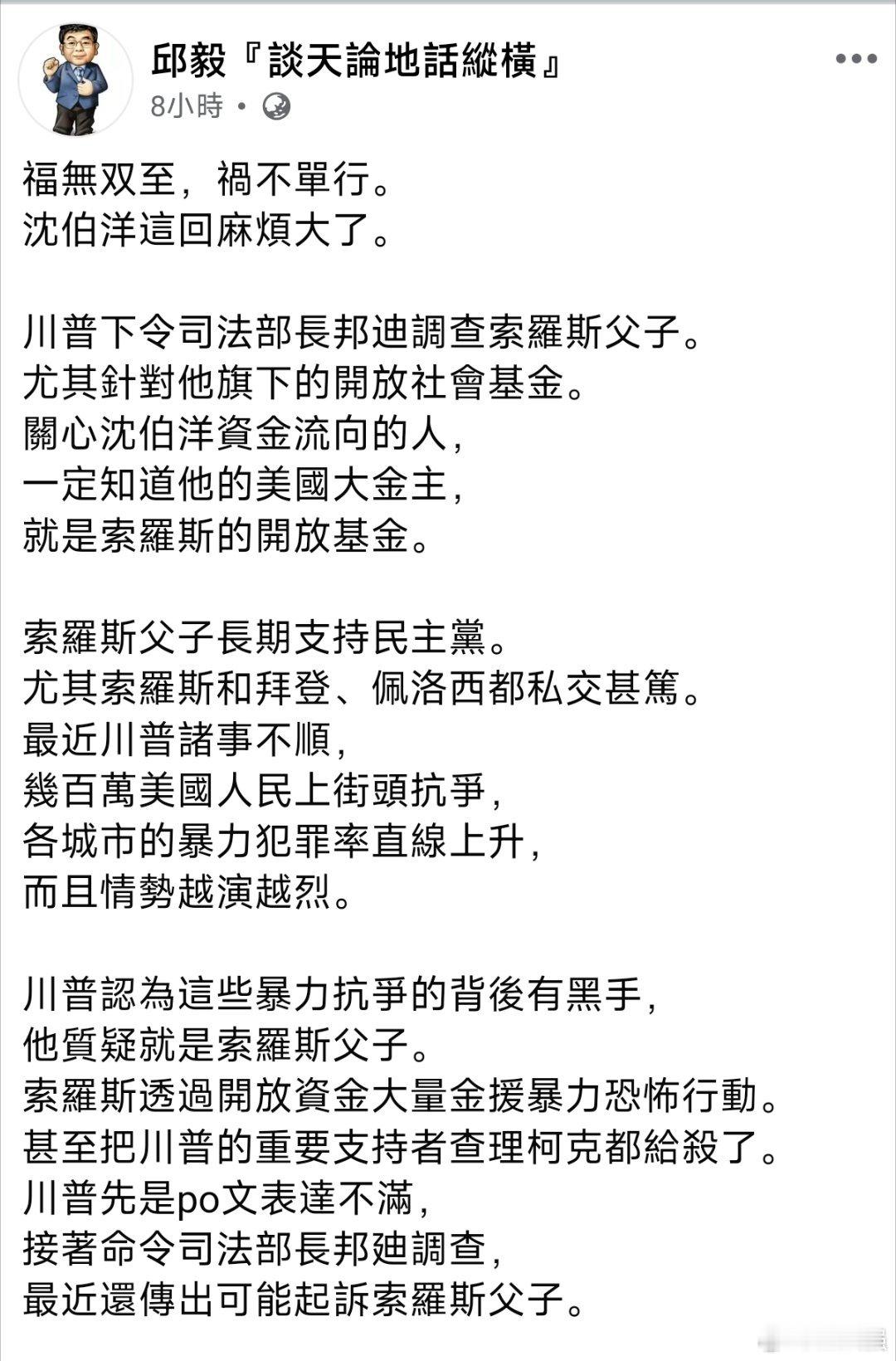 【沈伯洋“麻烦”又来了！】邱毅上午在社交媒体爆料:沈伯洋的大麻烦又来了！这次是来